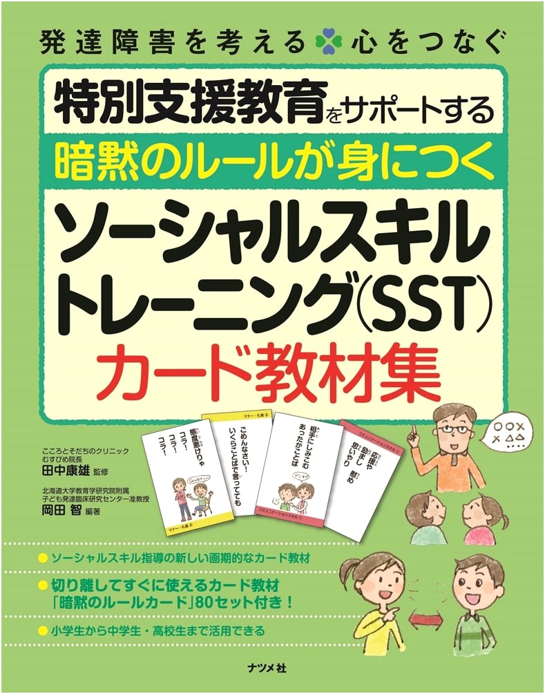 Mastering Implicit Rules: Social Skills Training (SST) Card Set