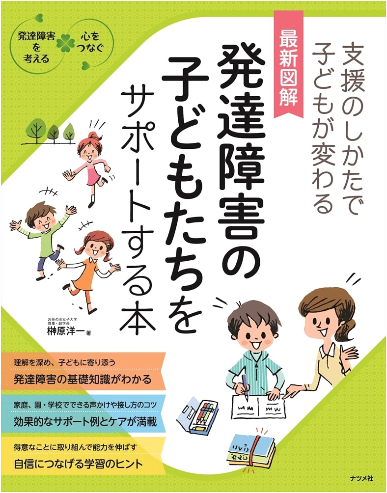 Latest Illustrated Guide to Supporting Children with Developmental Disabilities