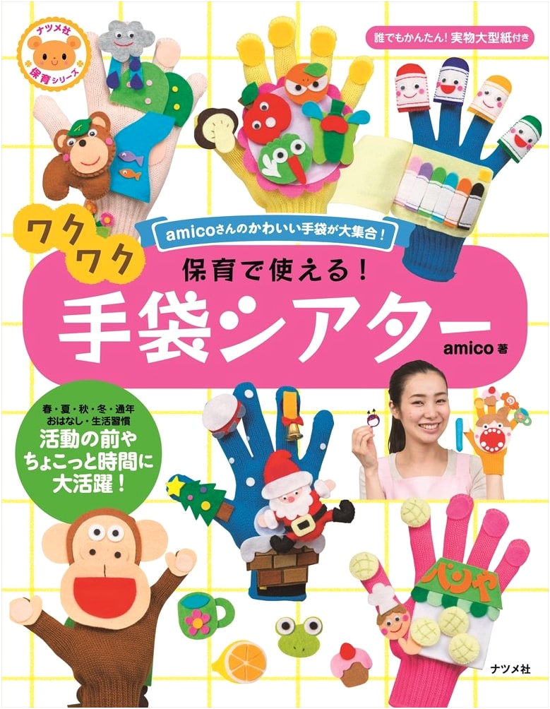 Exciting Glove Theater: Practical Ideas for Childcare Professionals