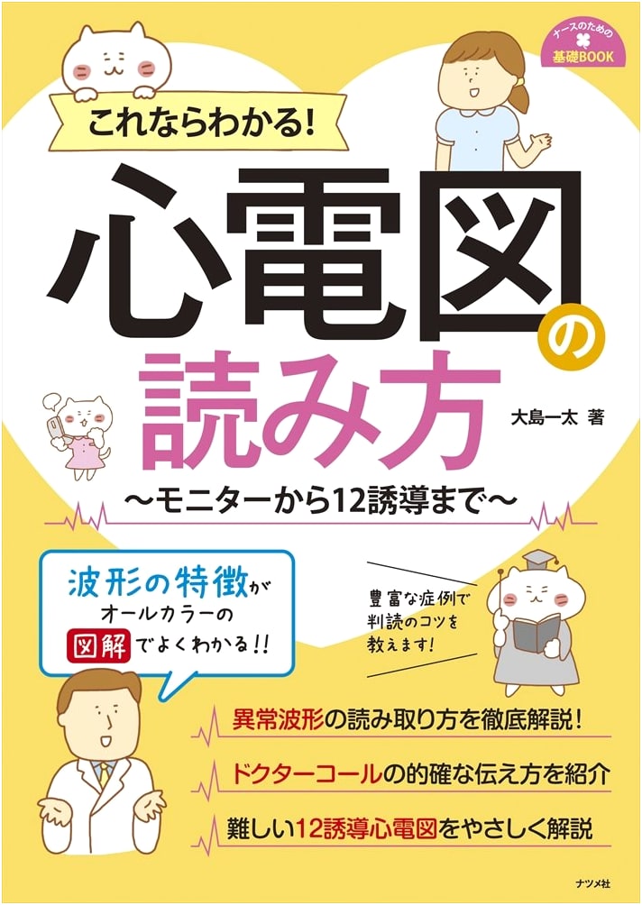 Understanding ECGs: From Monitors to 12-Lead (Nurse's Basic Book) by Oshima, Ichita