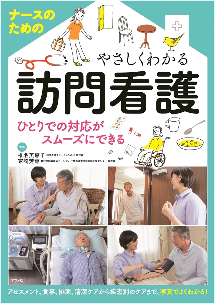 Easy-to-Understand Guide to Home Nursing for Nurses