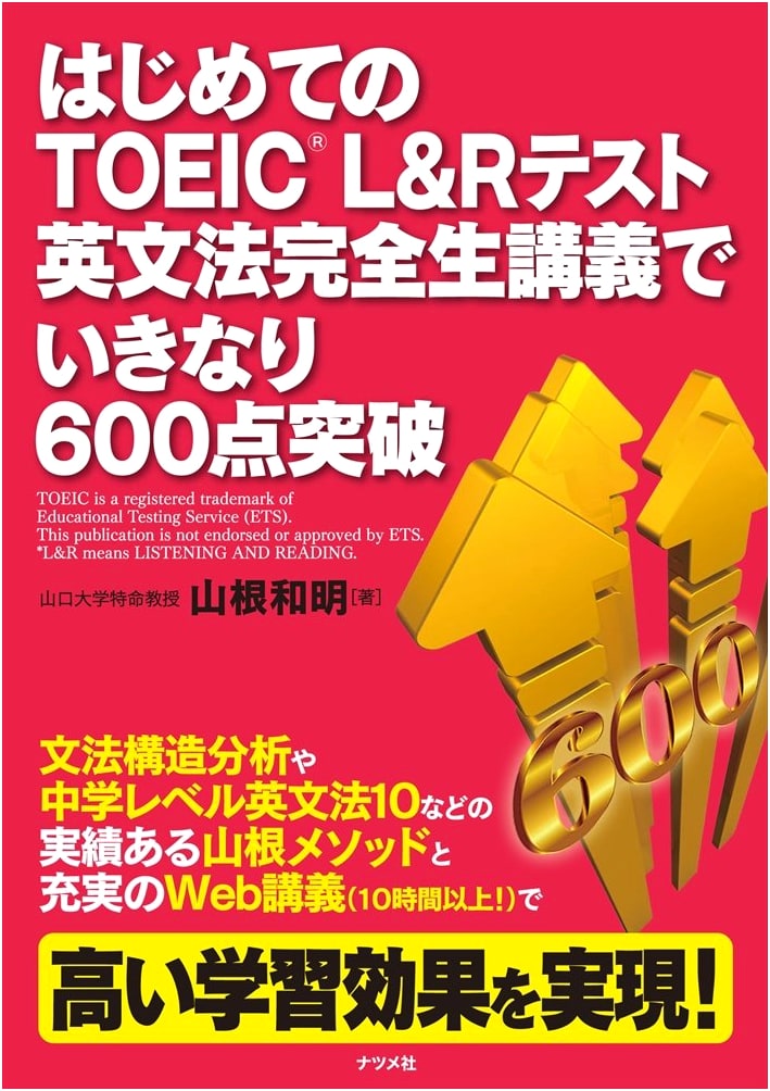 First TOEIC L&R Test: Complete English Grammar Lecture for a 600 Score by Yamane