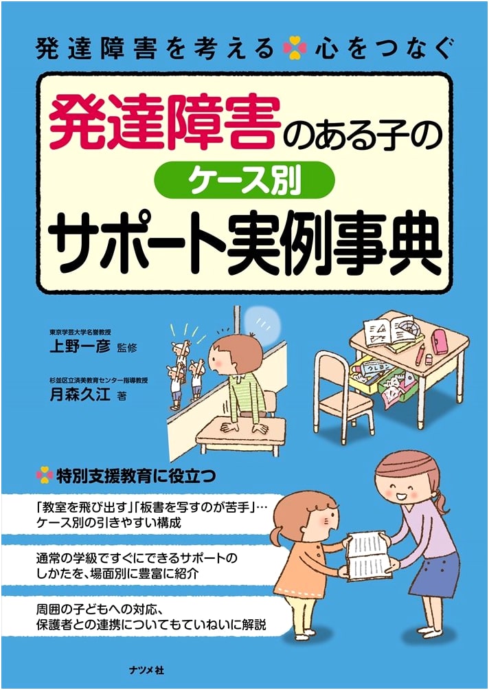 Practical Guide to Case-by-Case Support for Children with Developmental Disorders