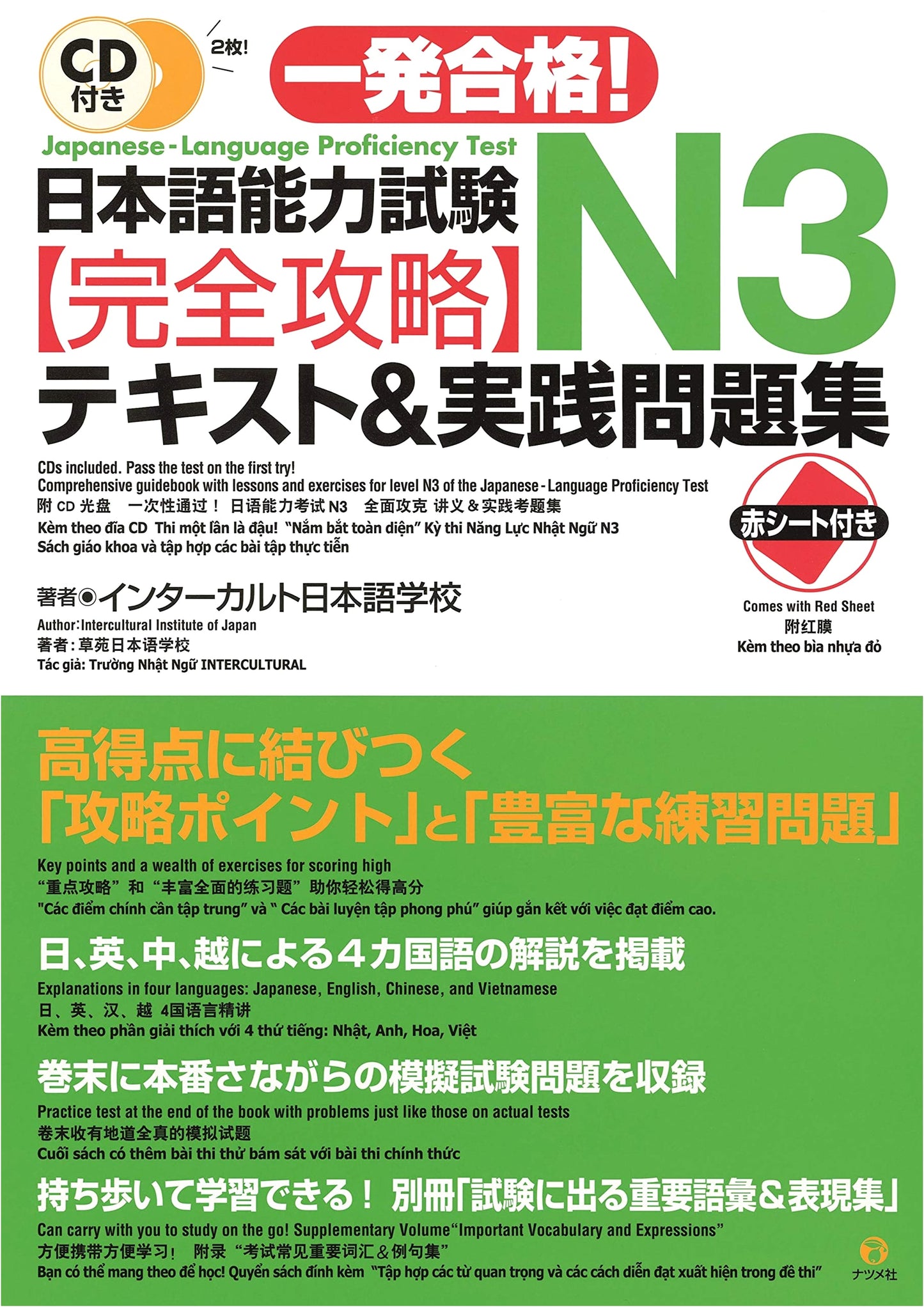 Complete JLPT N3 Textbook & Practice Problems with CD: First-Attempt Success!