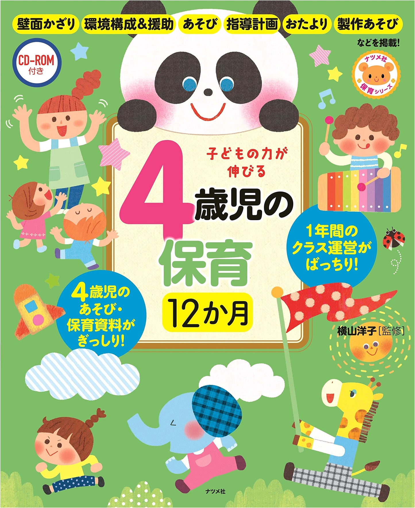 12 Months of Childcare for 4-Year-Olds: Developing Children's Abilities (with CD-ROM)