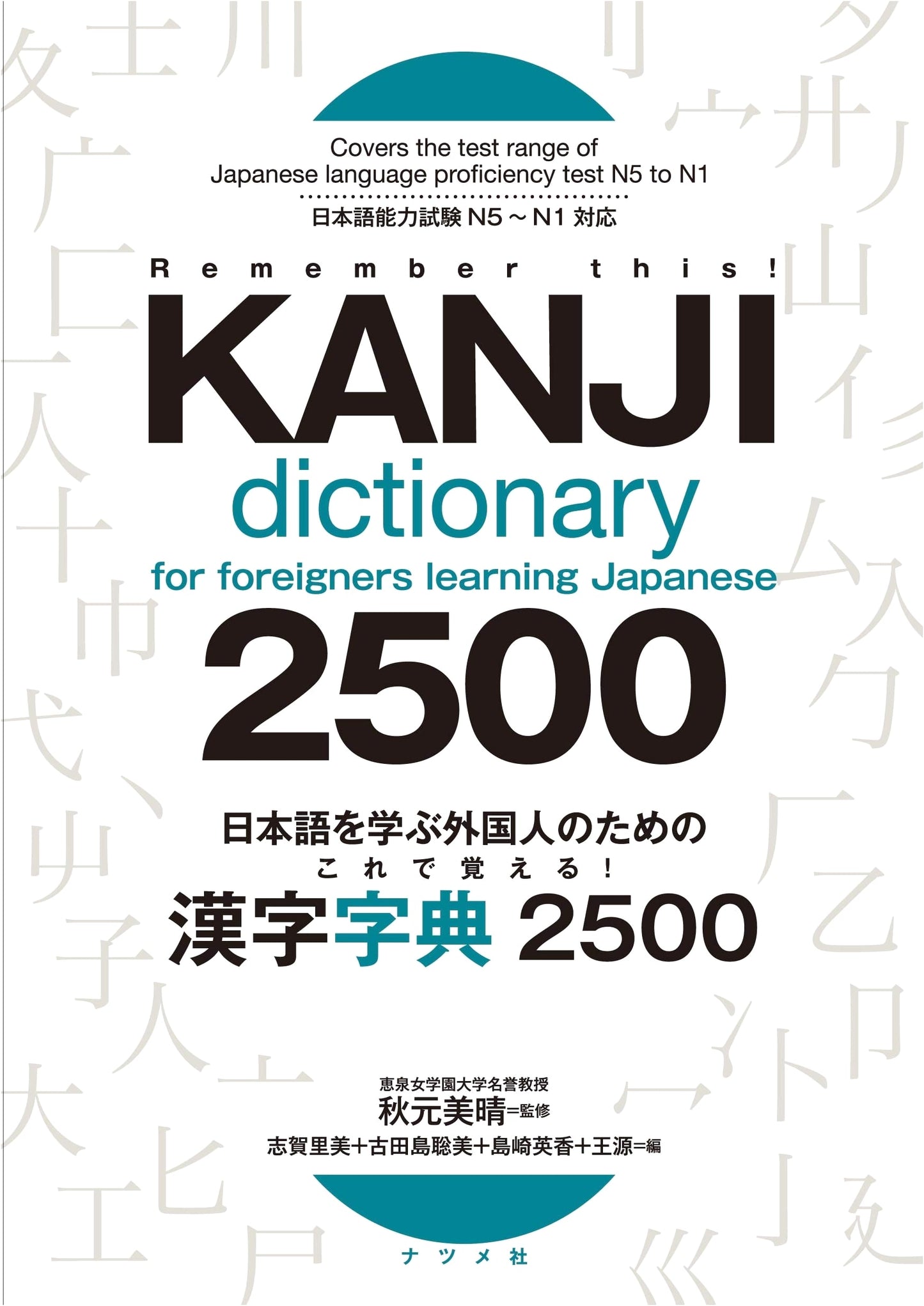 Remembering Japanese Kanji: A Dictionary of 2500 Characters for Foreign Learners