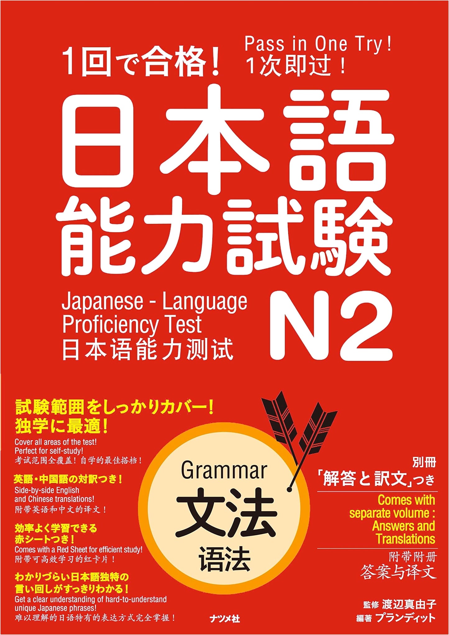 Pass the JLPT N2 Grammar in One Go!
