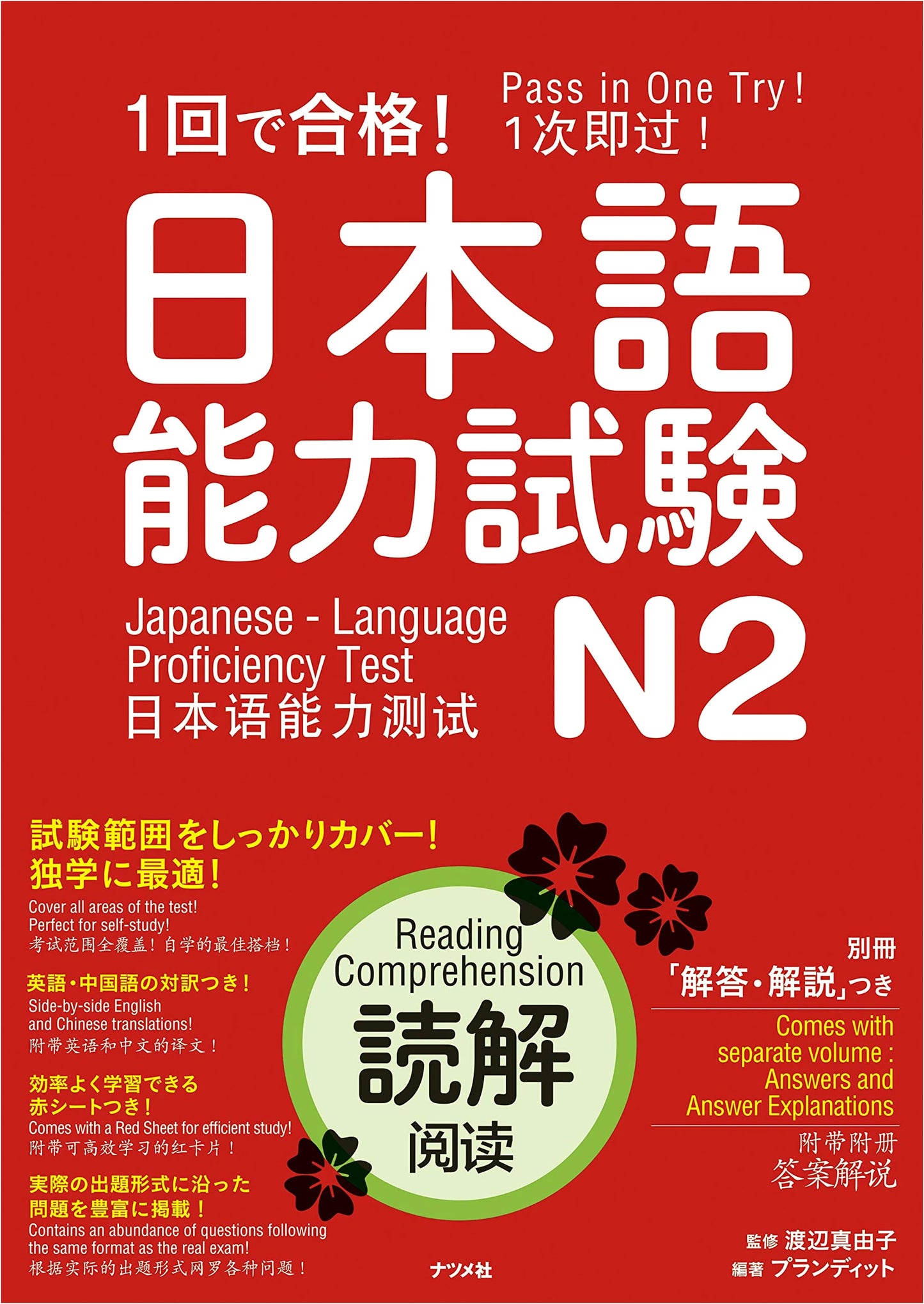 Pass the JLPT N2 Reading Comprehension Exam on Your First Try!