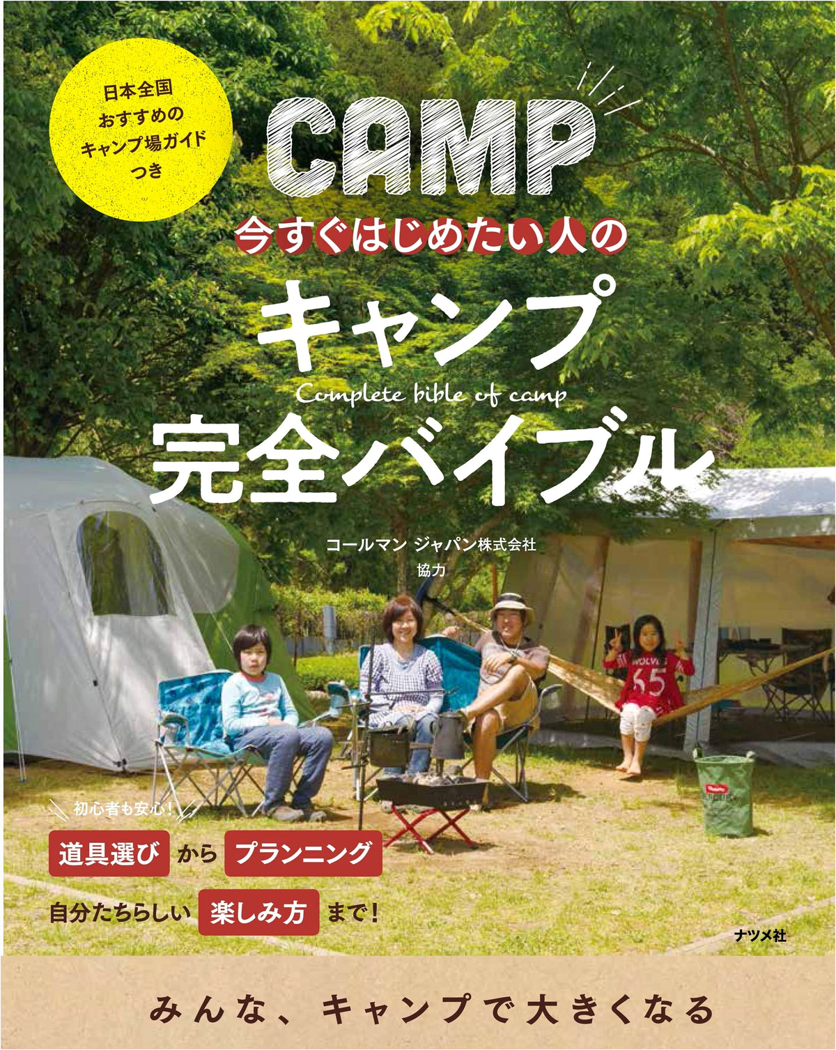 Coleman Japan's Complete Camping Bible: For Beginners