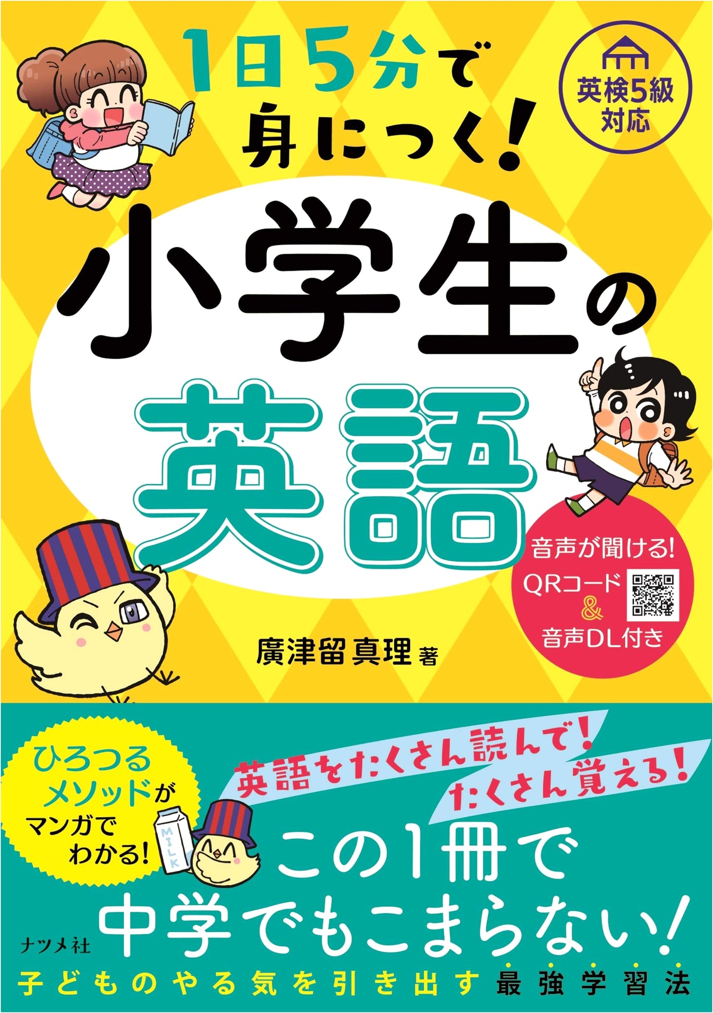 5-Minute English for Elementary School Students by Mari Hirotsuru