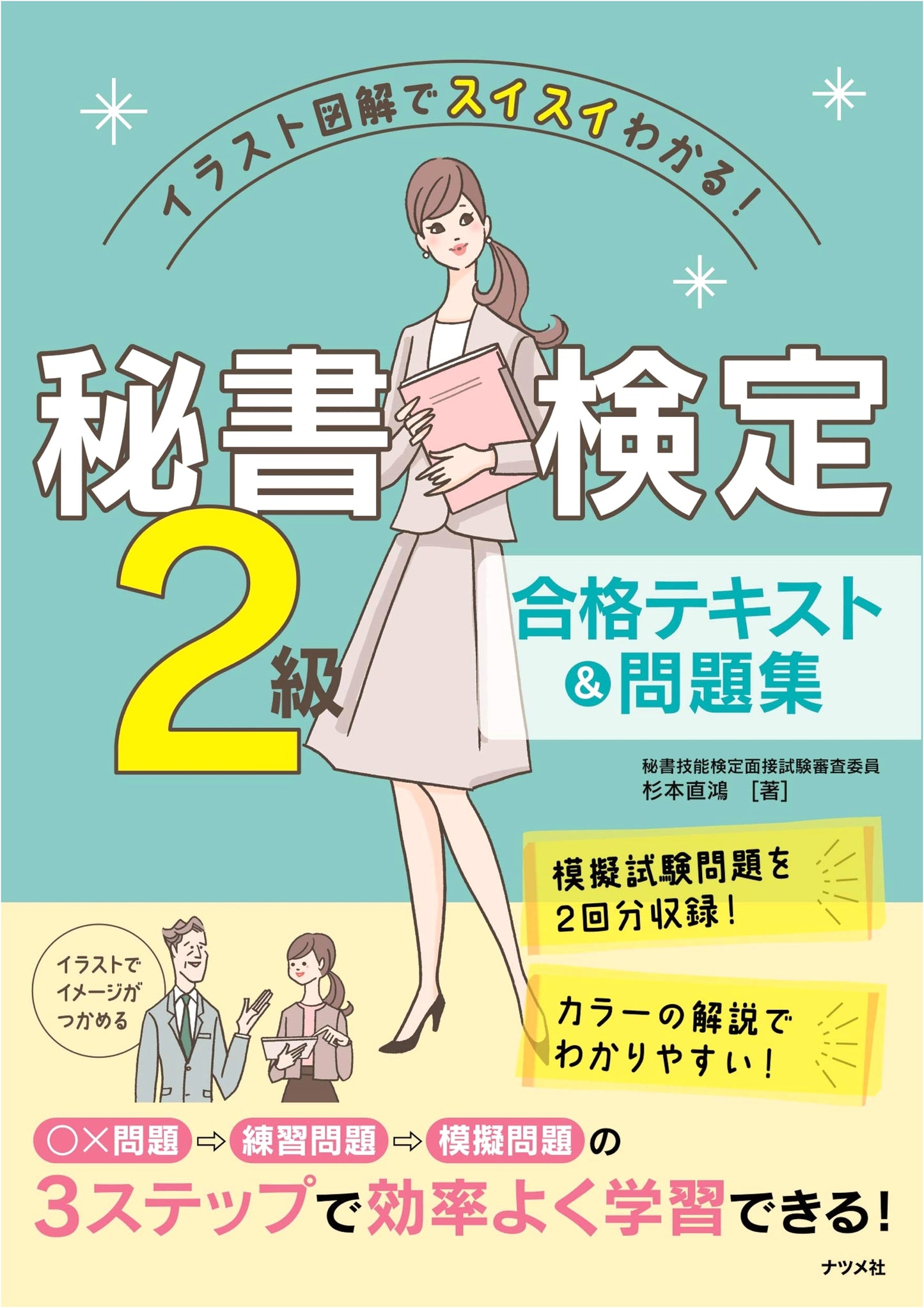 Illustrated Guide: Secretarial Proficiency Test Level 2 - Study & Practice Questions