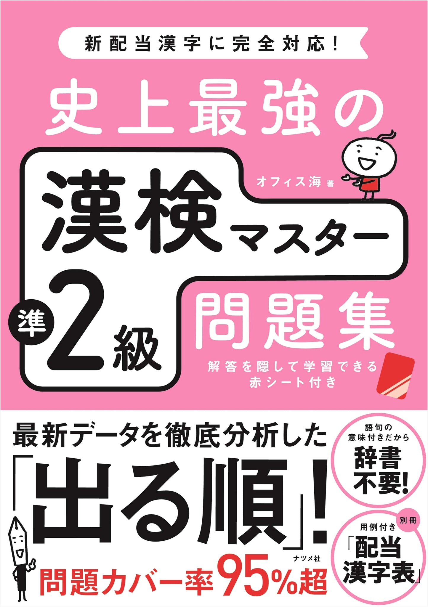 The Ultimate Kanji Kentei Master: Pre-2nd Grade Workbook by Office Kai