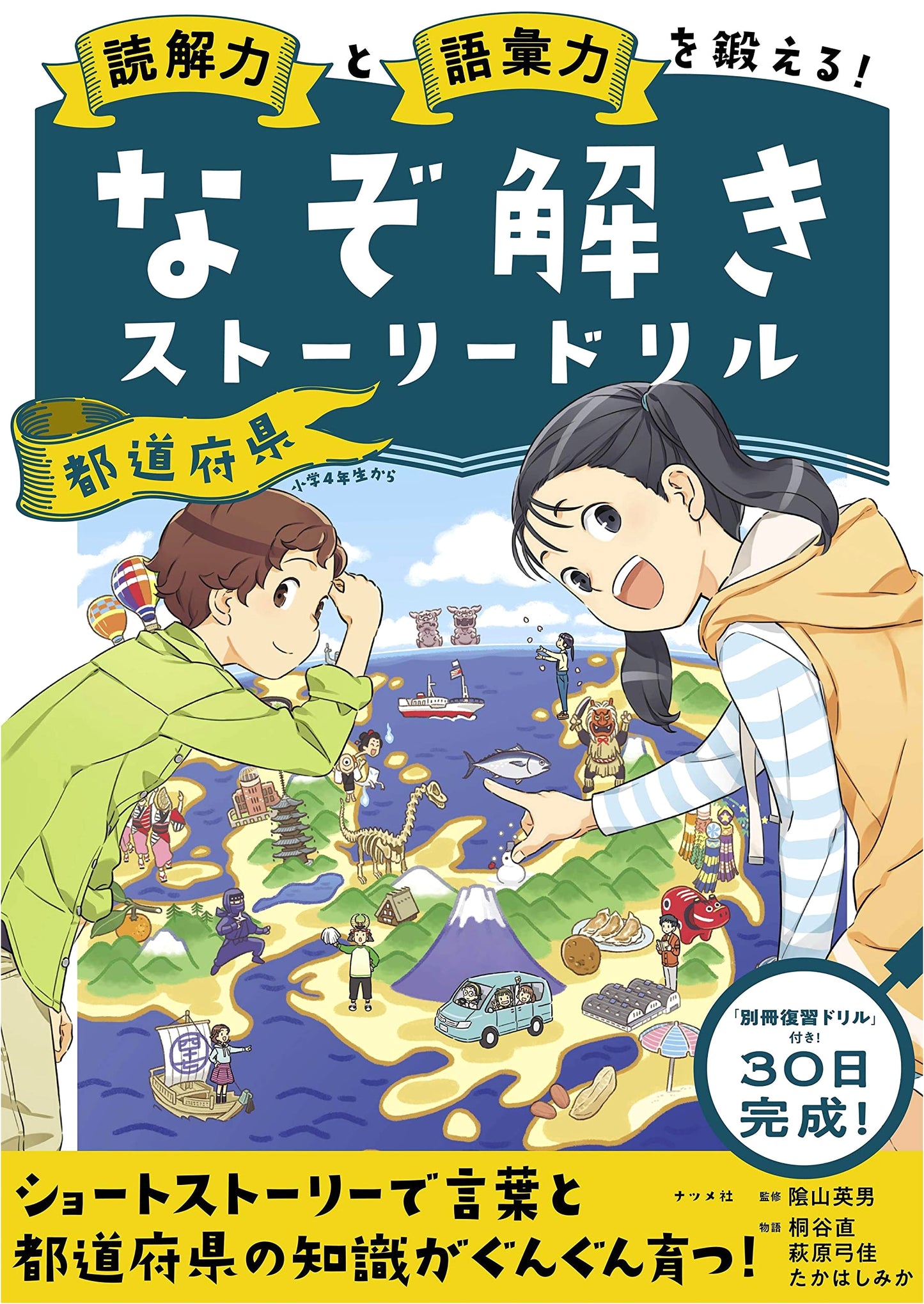 Boost Reading & Vocabulary! Mystery Story Drills on Japanese Prefectures