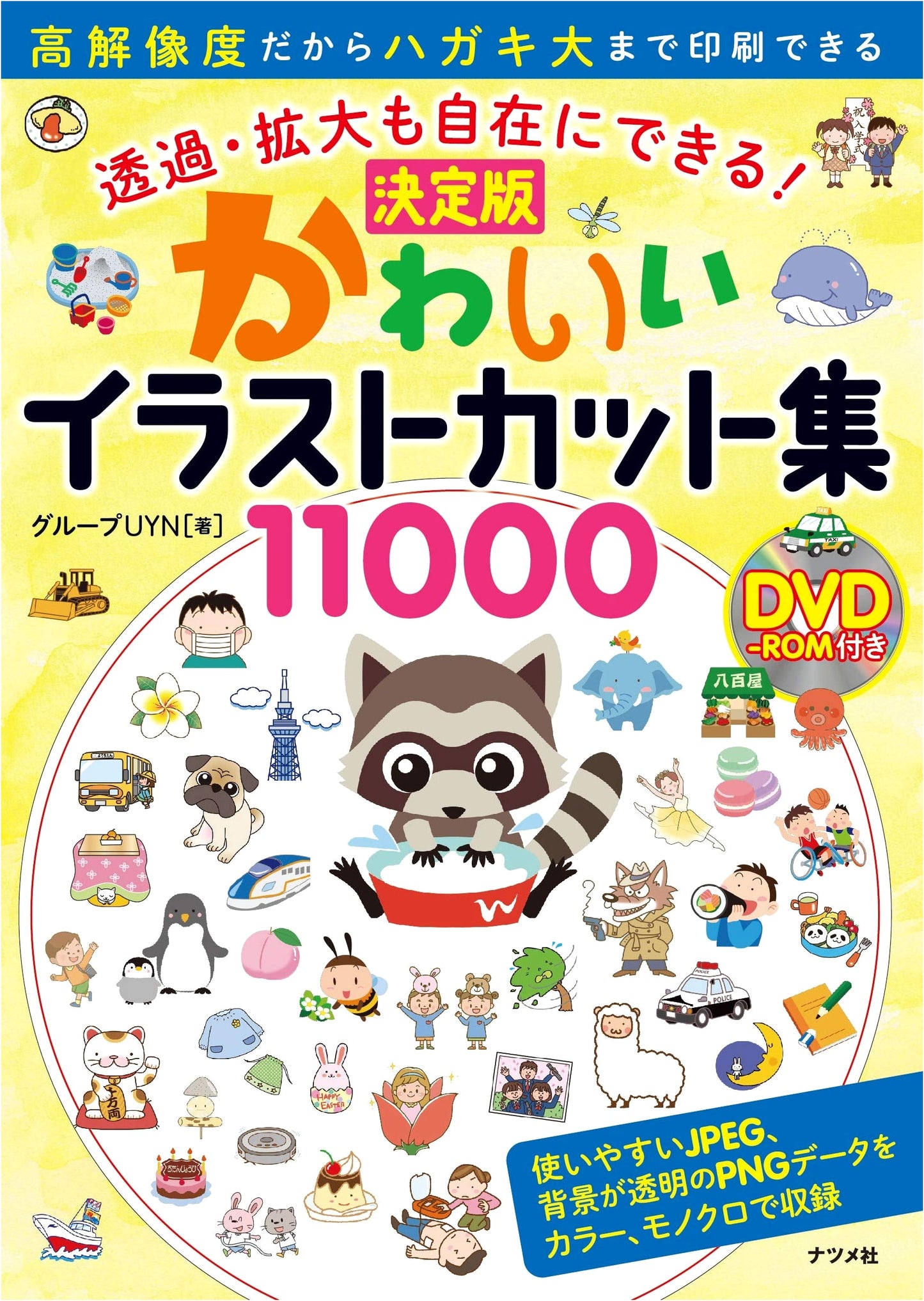 Ultimate 11000 Cute Clip Art Collection with DVD-ROM (Transparent & Scalable)