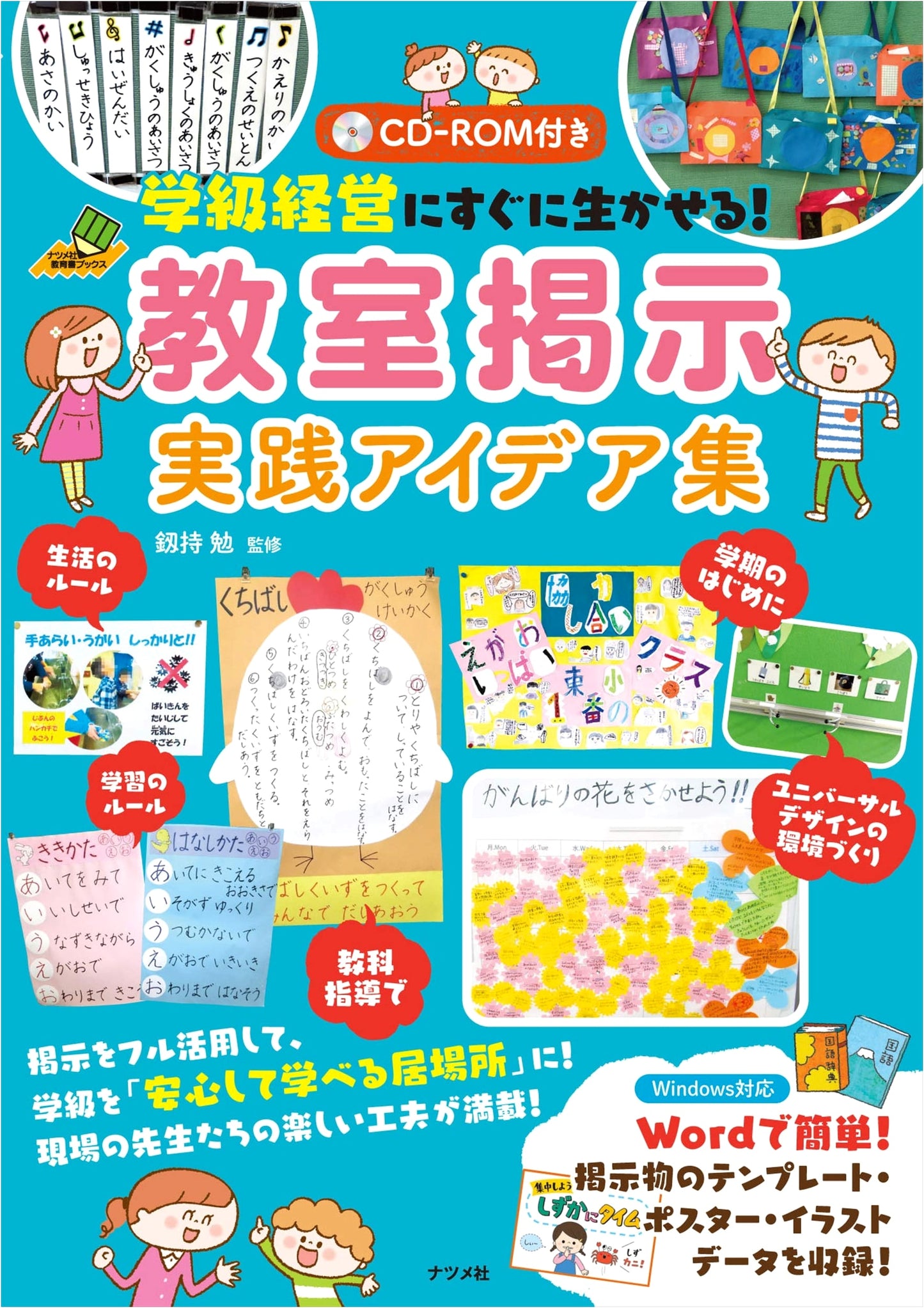 Practical Classroom Display & Bulletin Board Ideas for Management (with CD-ROM)
