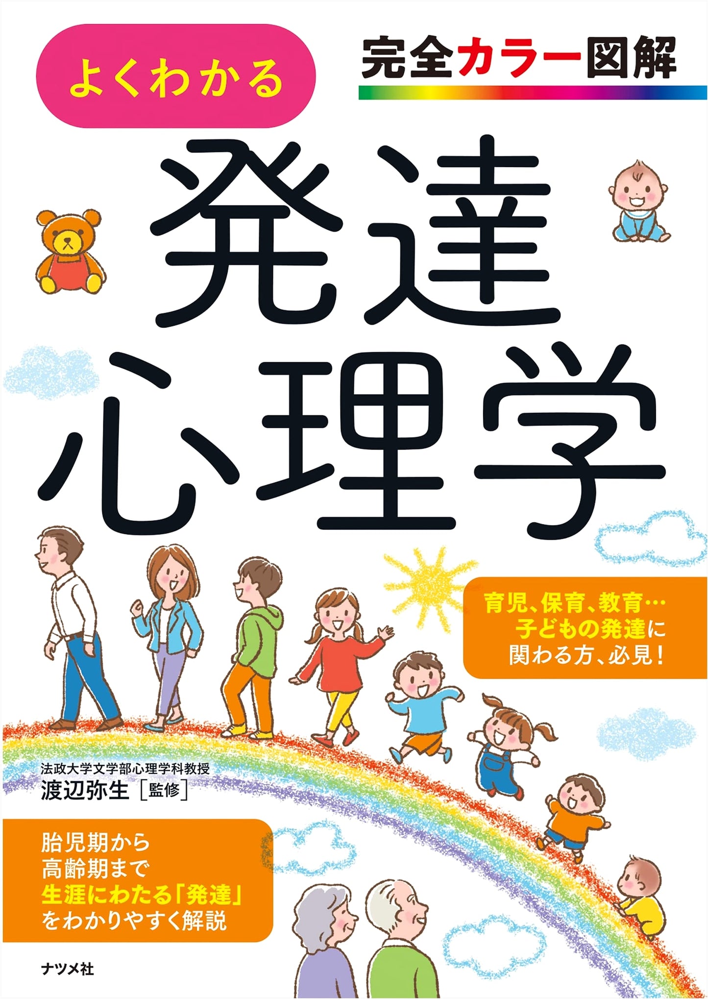 Developmental Psychology: A Comprehensive Color Illustrated Guide