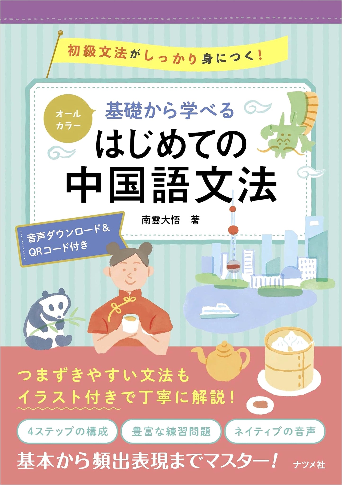 Full-Color Introduction to Chinese Grammar: Learn from the Fundamentals