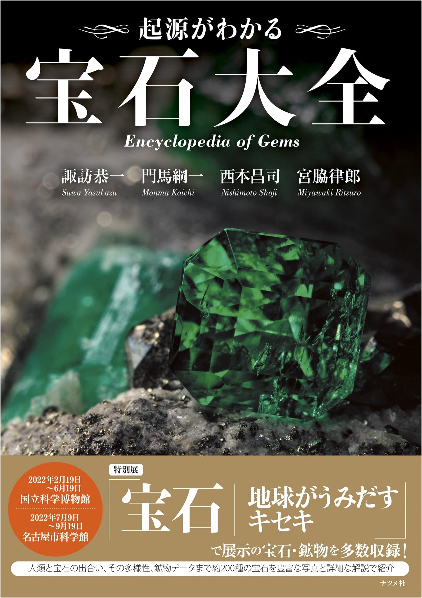 Gems: A Comprehensive Guide to Origins by Tatsuo Miyawaki