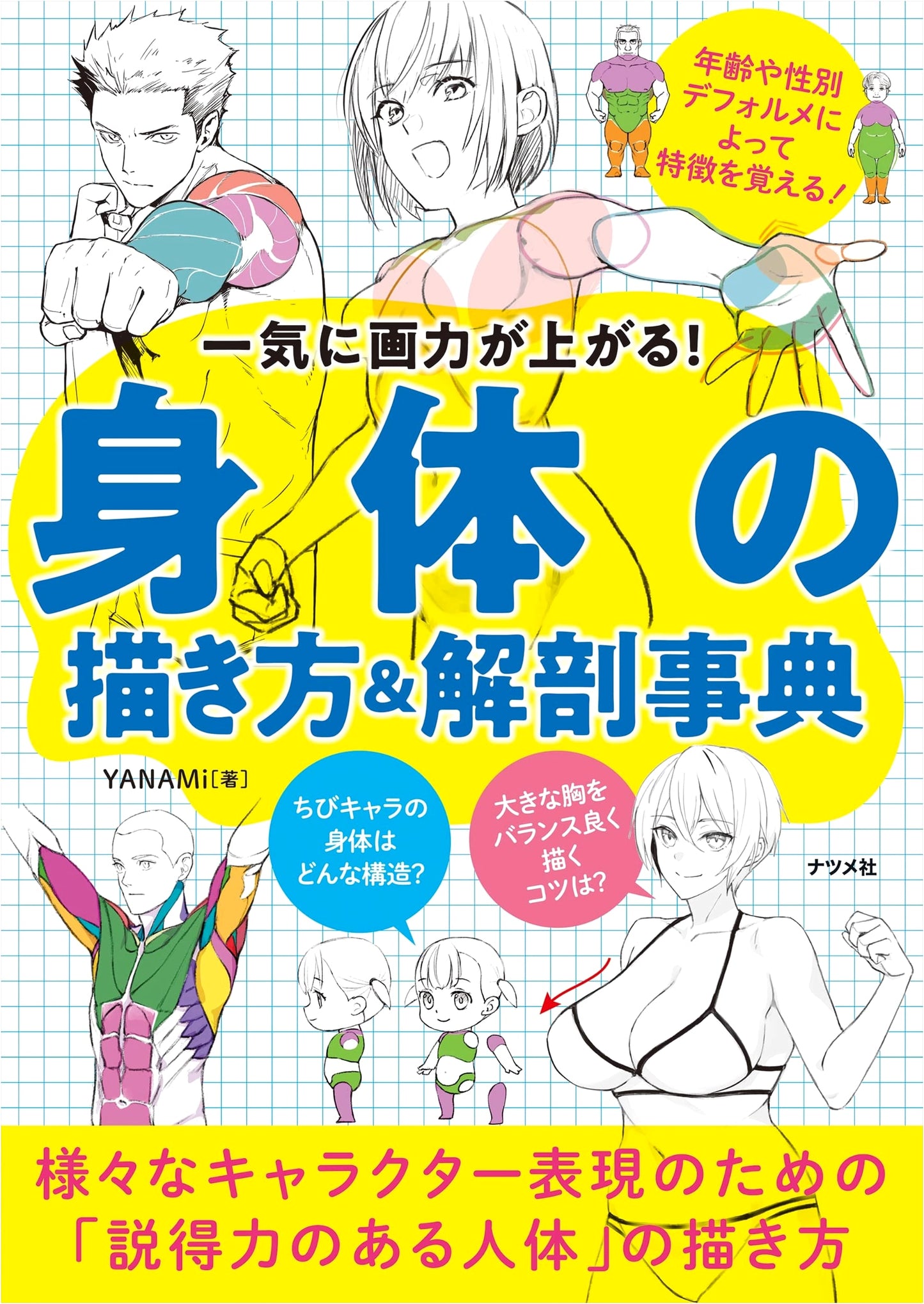 Instantly Elevate Your Art Skills! Human Body Drawing Techniques & Anatomy Dictionary