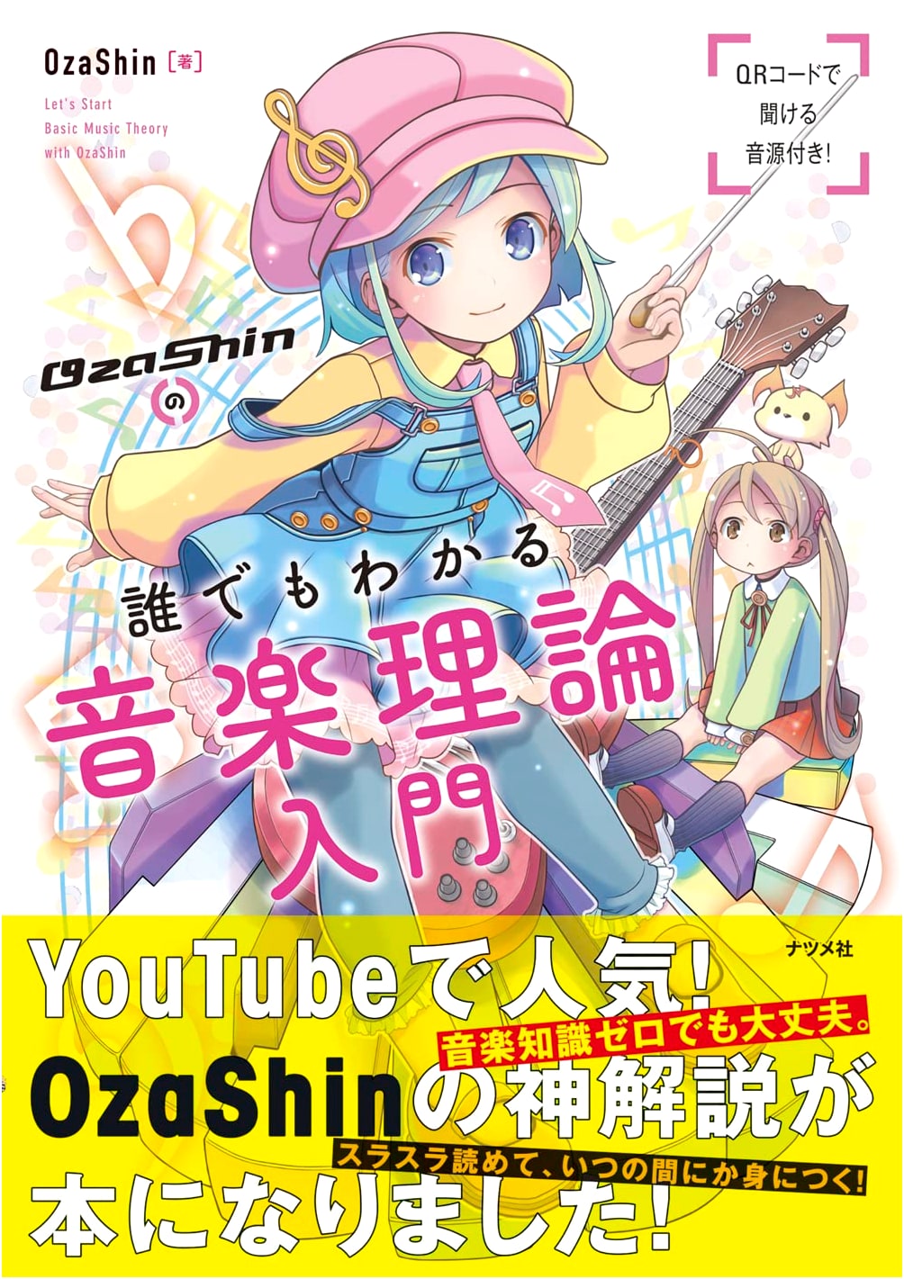 OzaShin's Easy Introduction to Music Theory