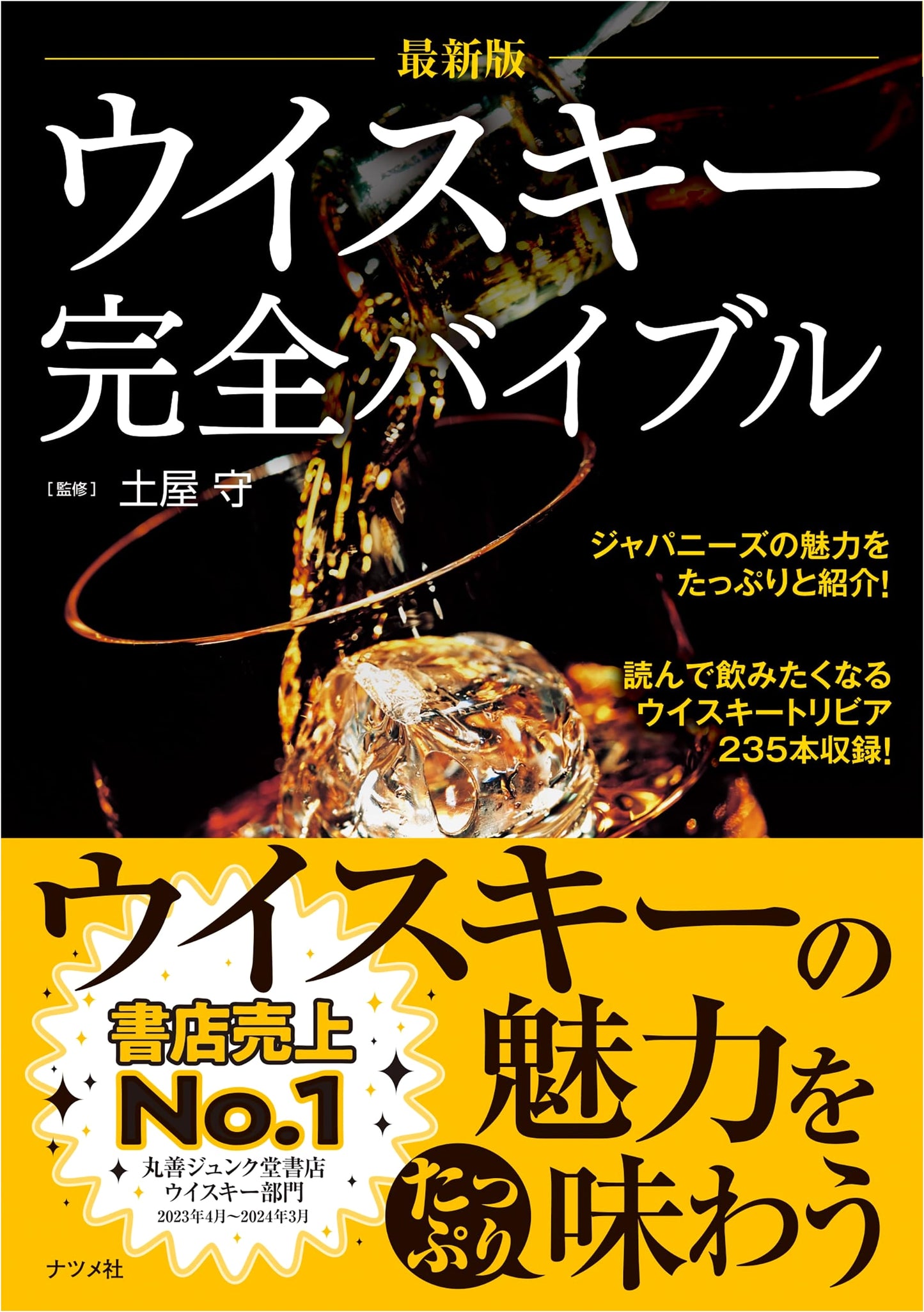 The Latest Edition: Complete Whisky Bible