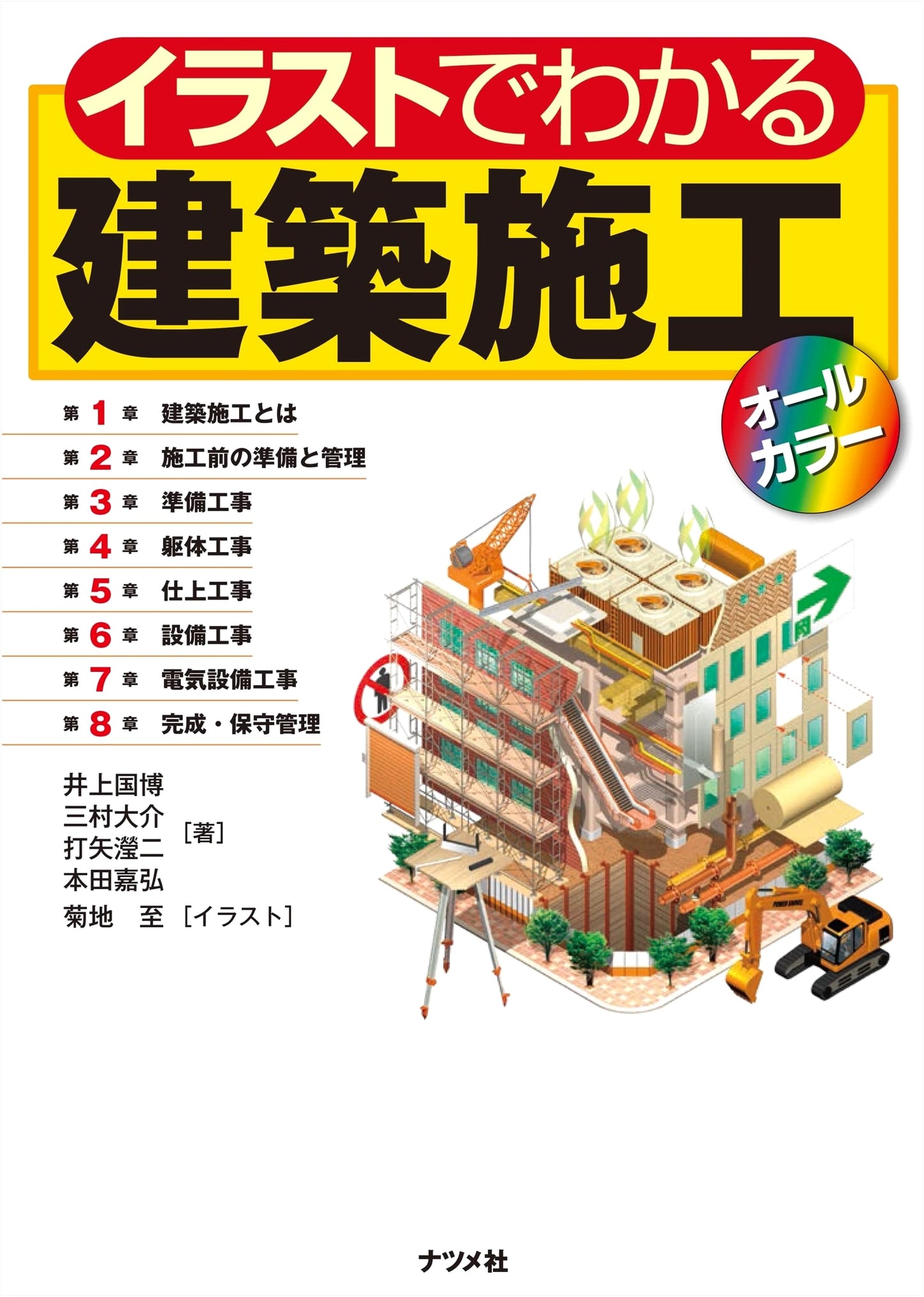 Illustrated Guide to Architectural Construction: Full Color Edition