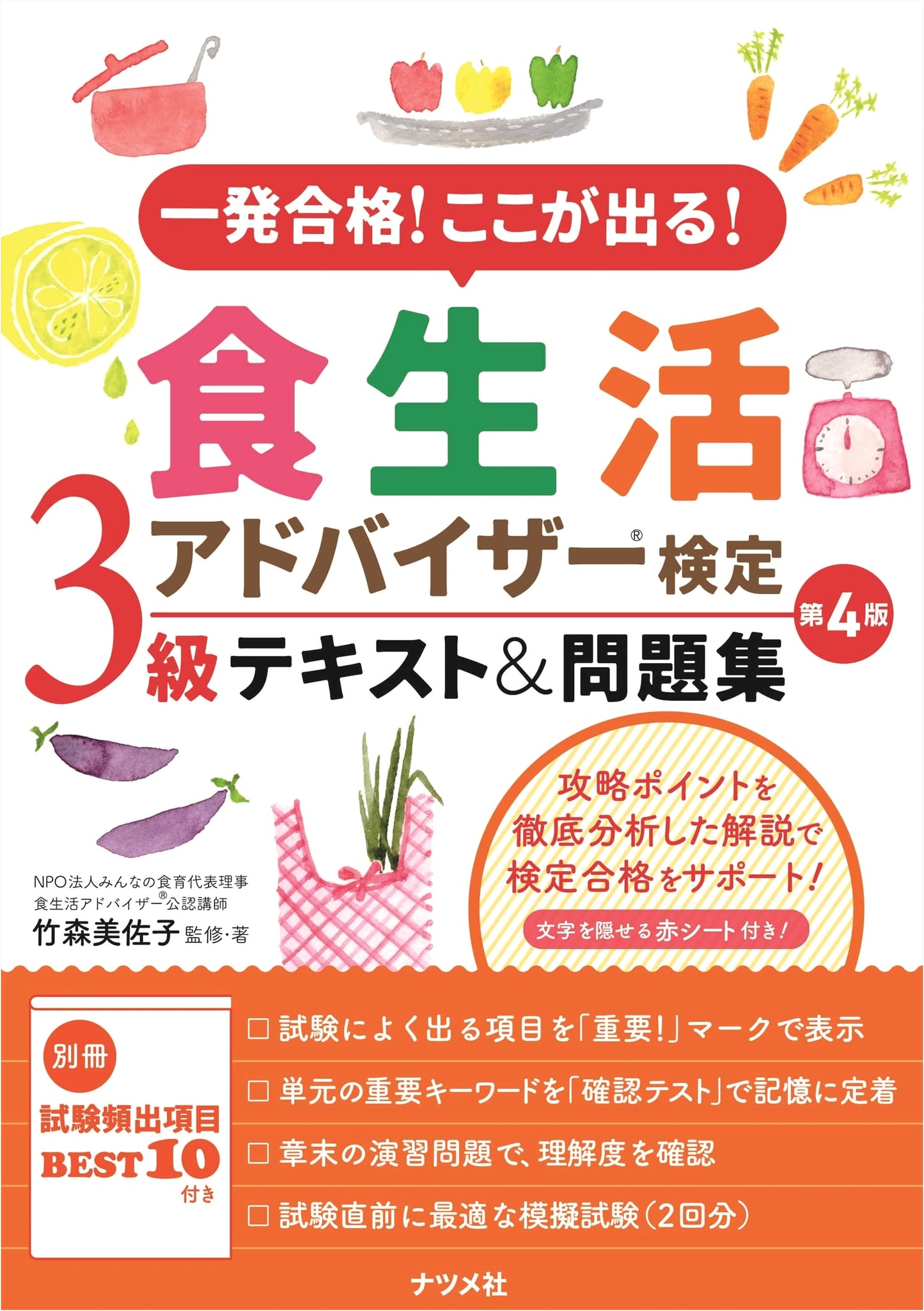 Guaranteed Pass! Food Lifestyle Advisor Certification Level 3: Textbook & Practice Problems, 4th Edition