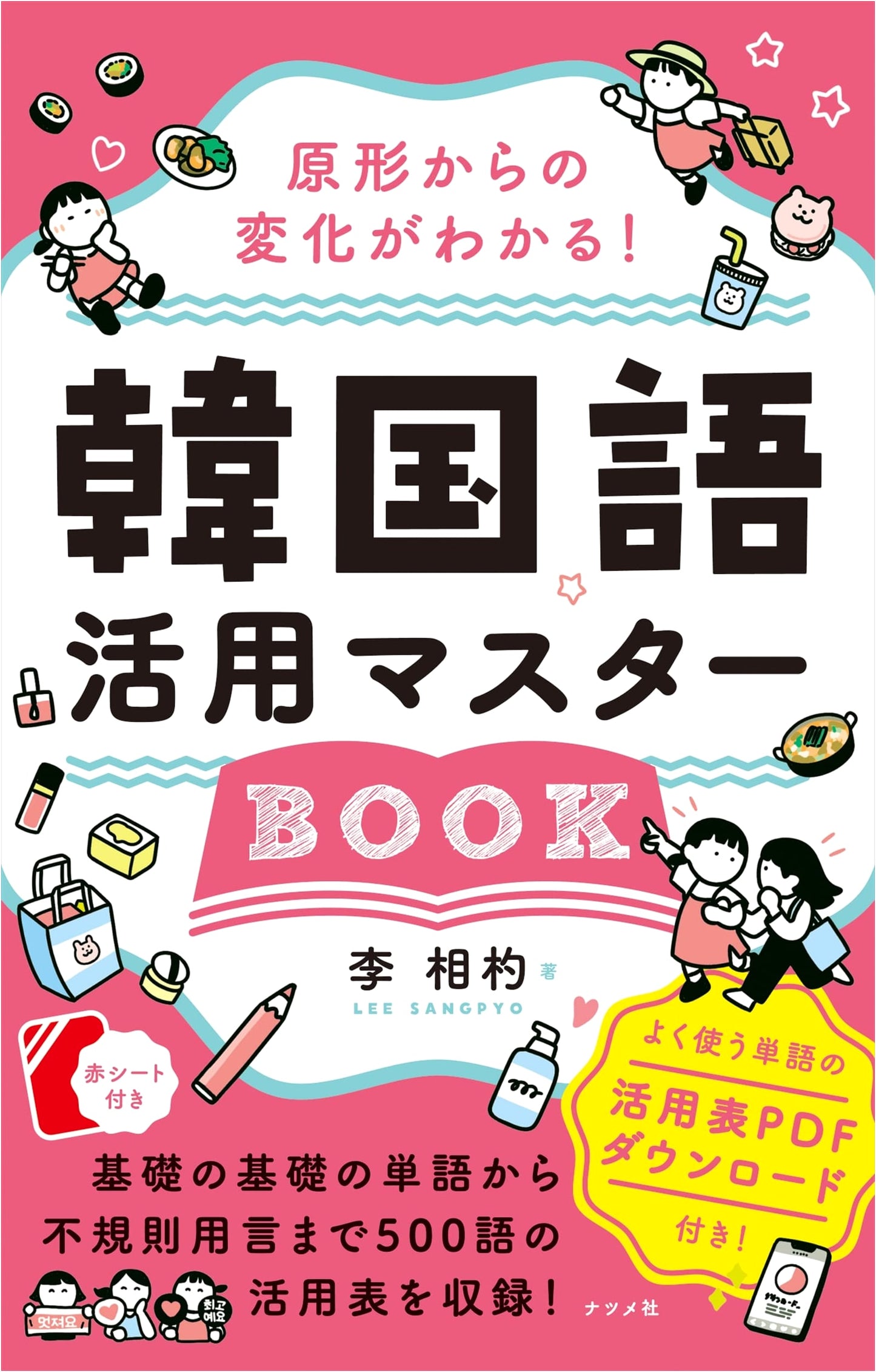 Korean Verb Conjugation Master Book: Understand Changes from Base Forms!