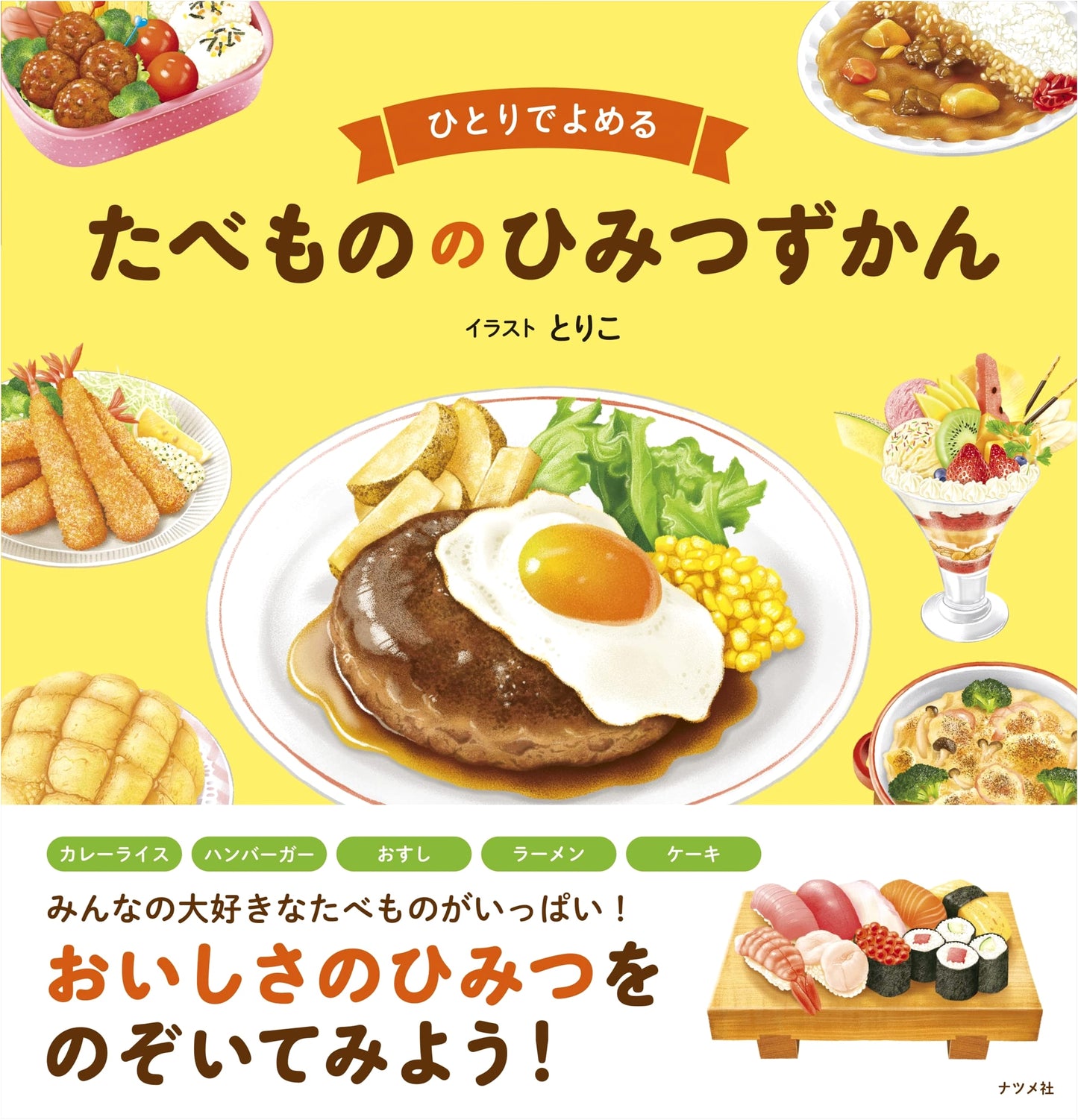 Secrets of Food Illustrated Encyclopedia: For Solo Readers