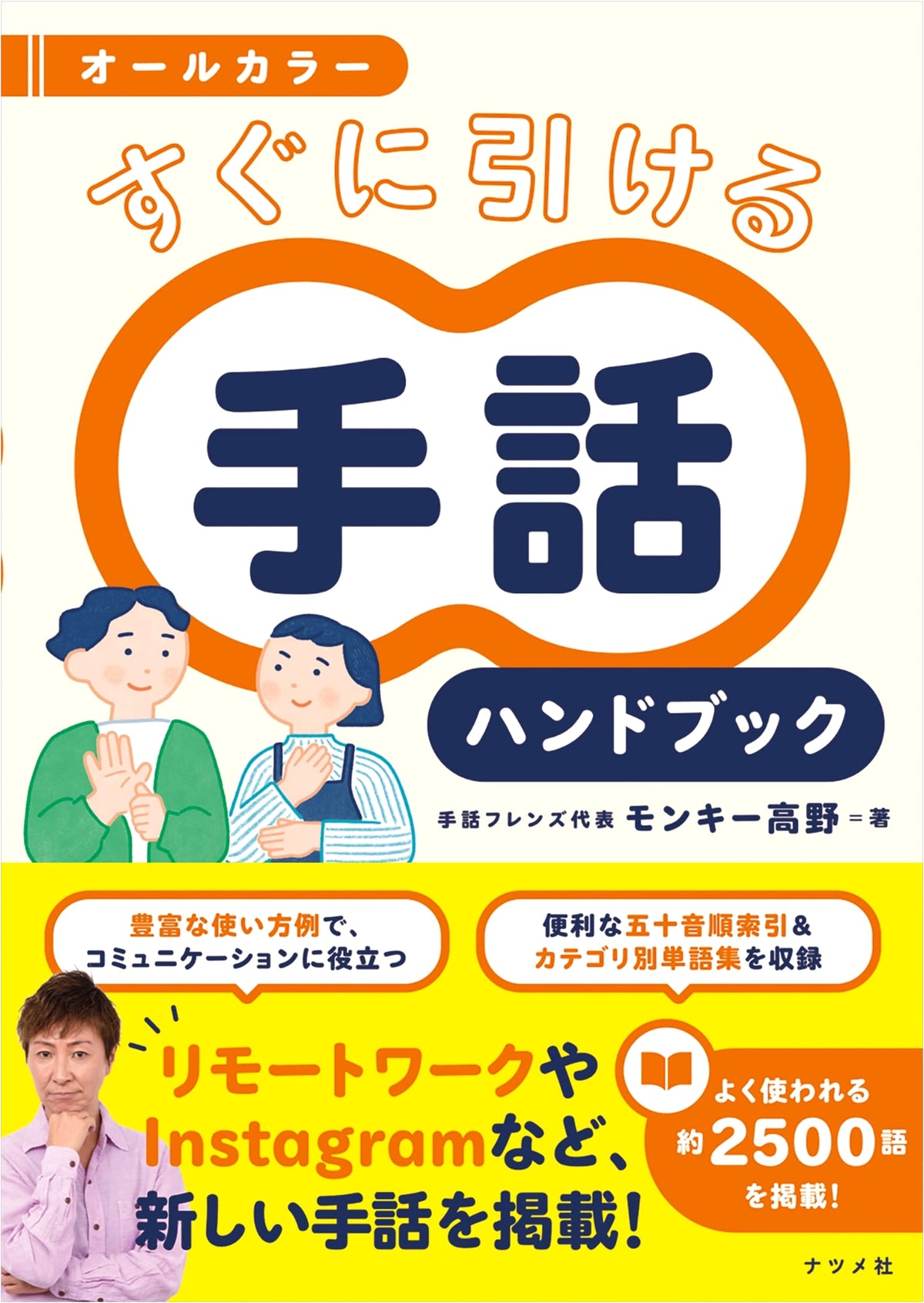 All-Color Quick Reference Sign Language Handbook