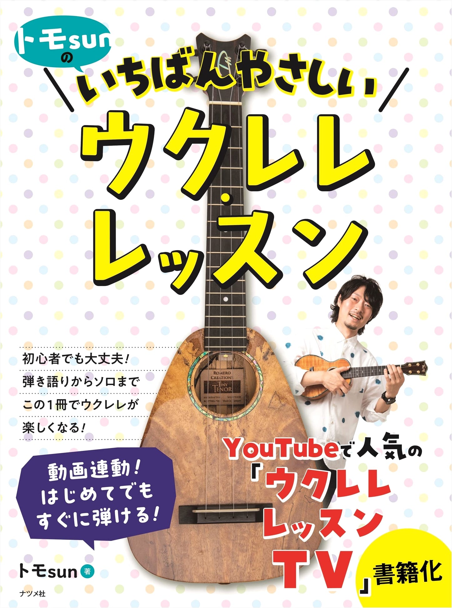 Tomo Sun's Easiest Ukulele Lesson