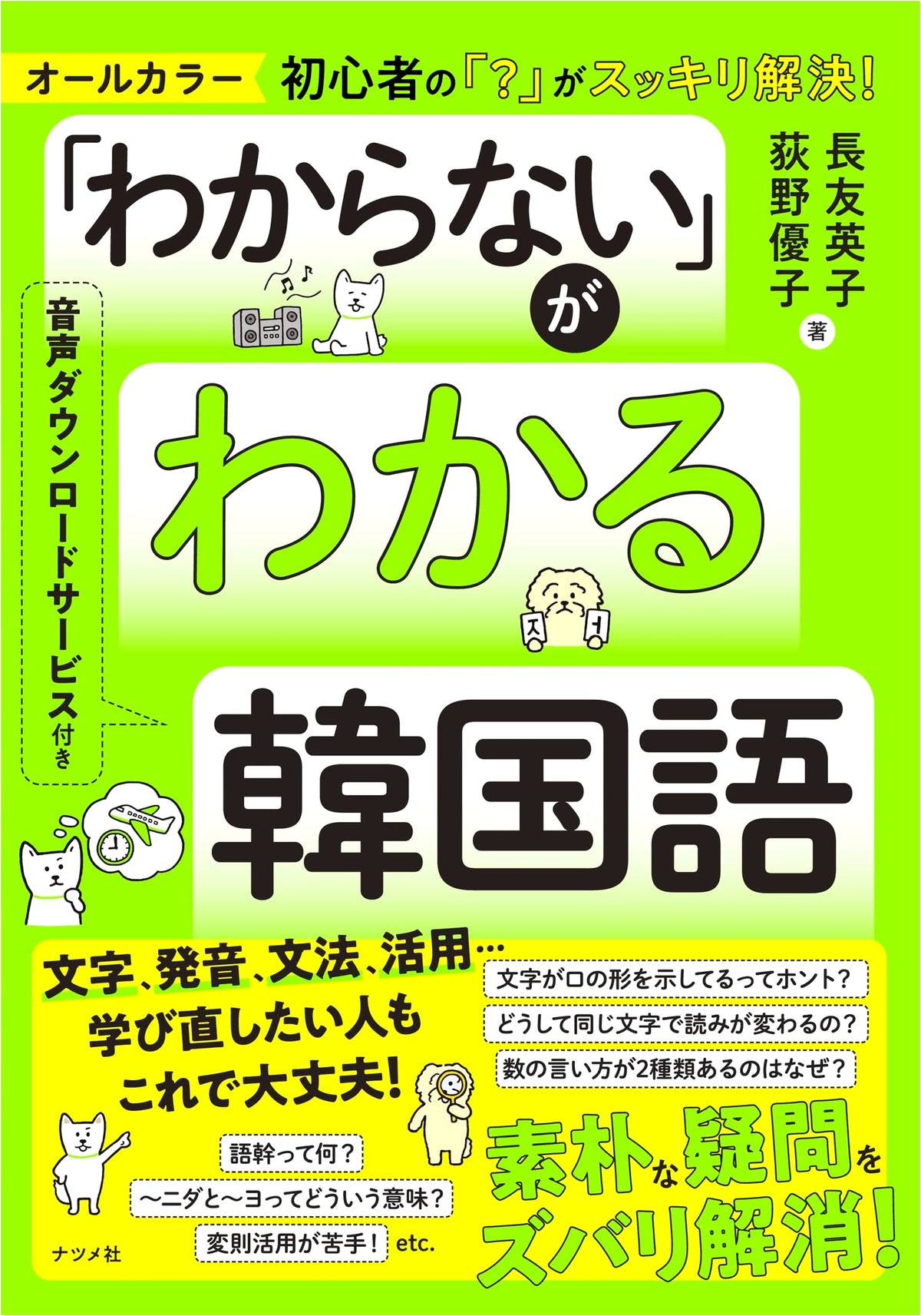 Understanding What You Don't Understand: A Guide to the Korean Language