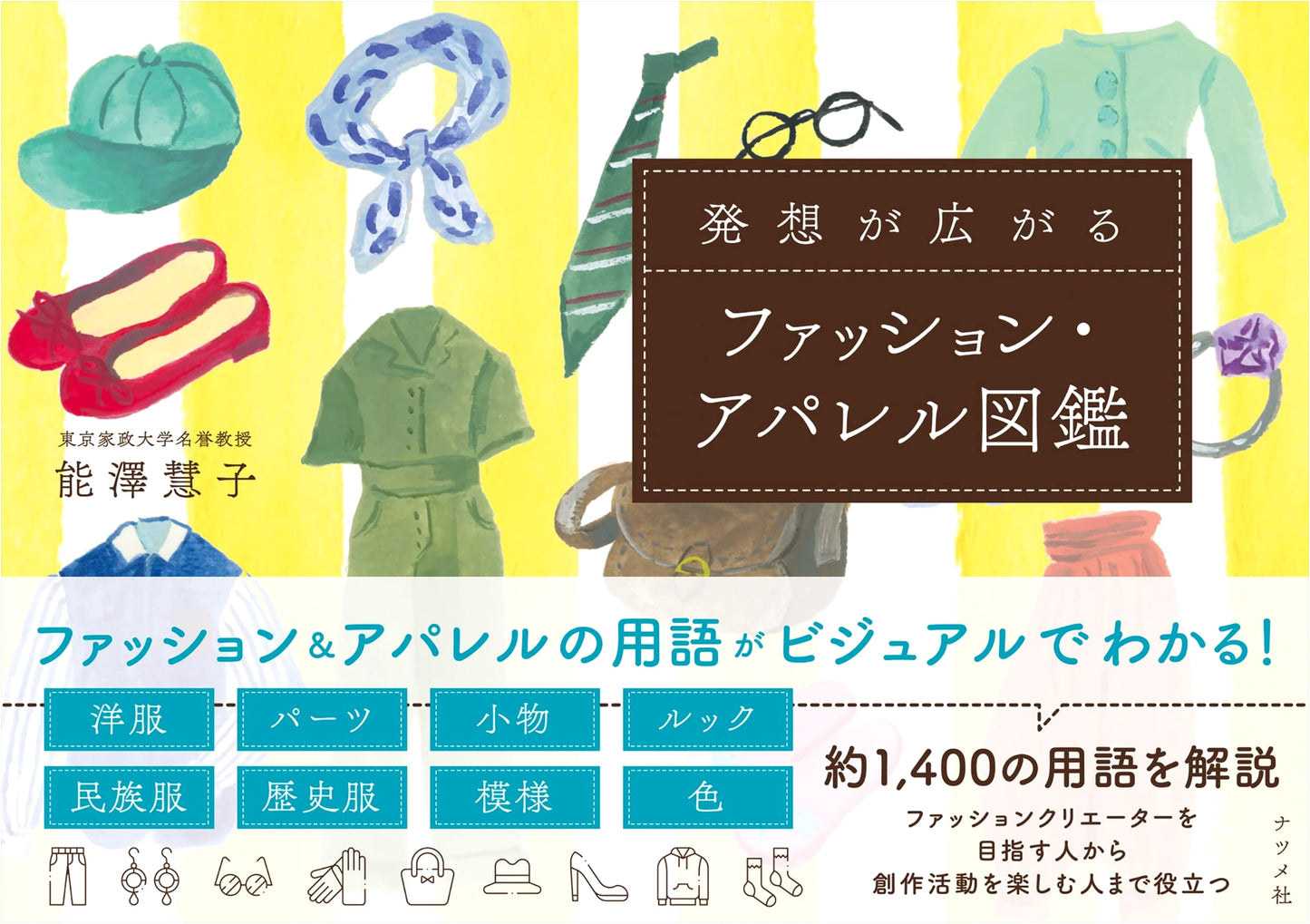 Fashion & Apparel Encyclopedia: Broaden Your Creative Ideas