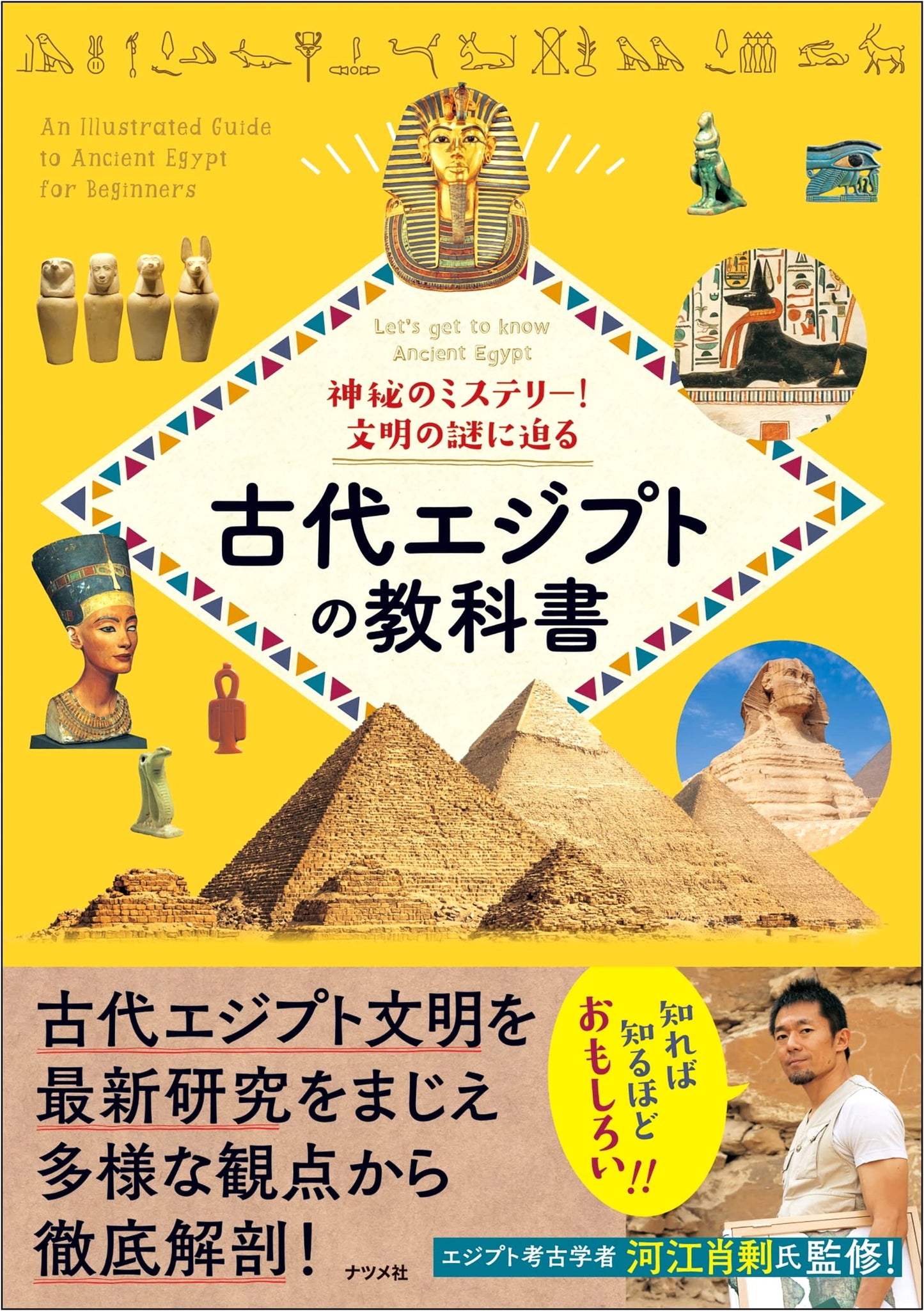 Mysteries of Ancient Egypt: Unveiling Civilization's Secrets