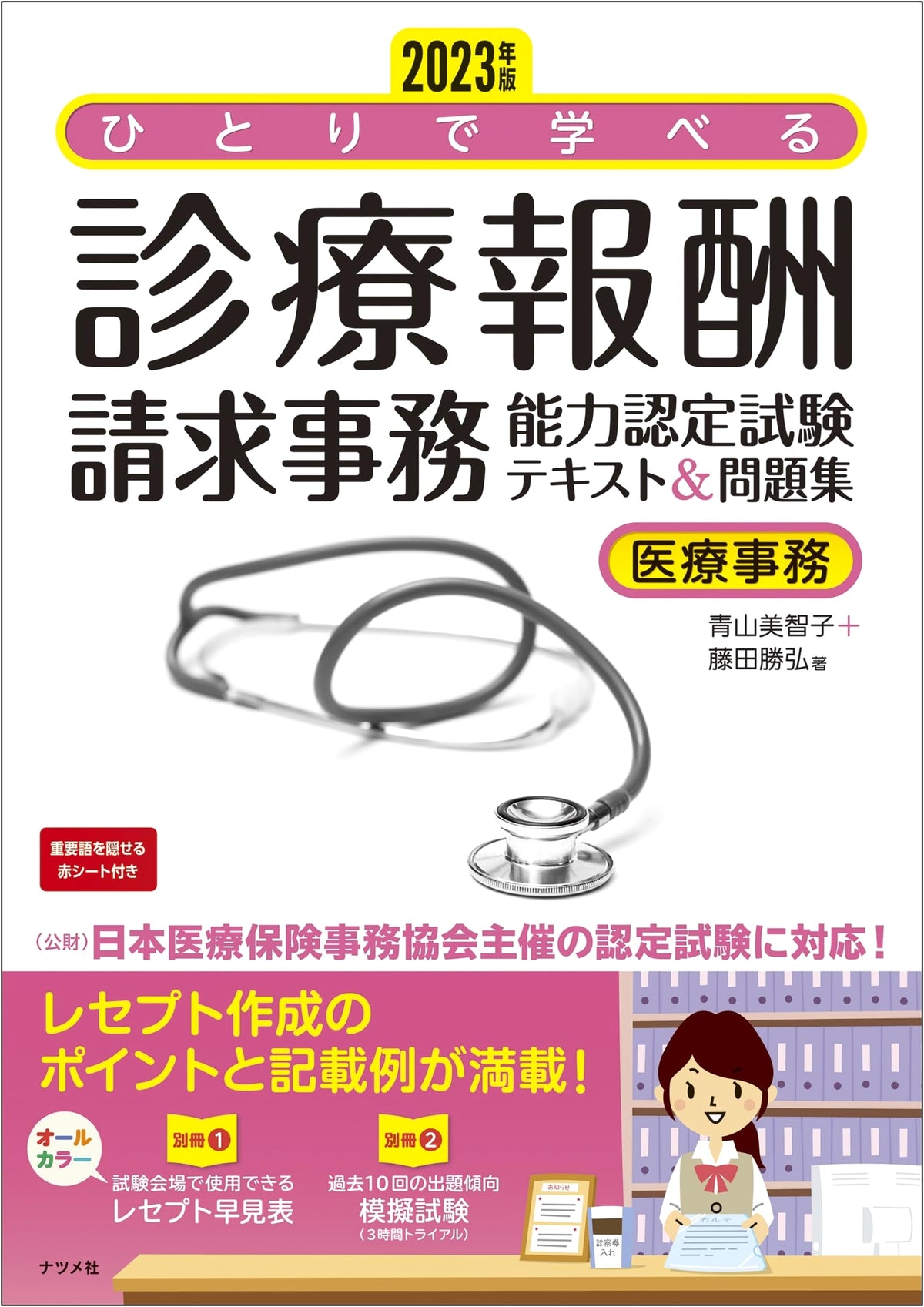2023 Self-Study Guide for Medical Fee Claim Administrator Certification Exam