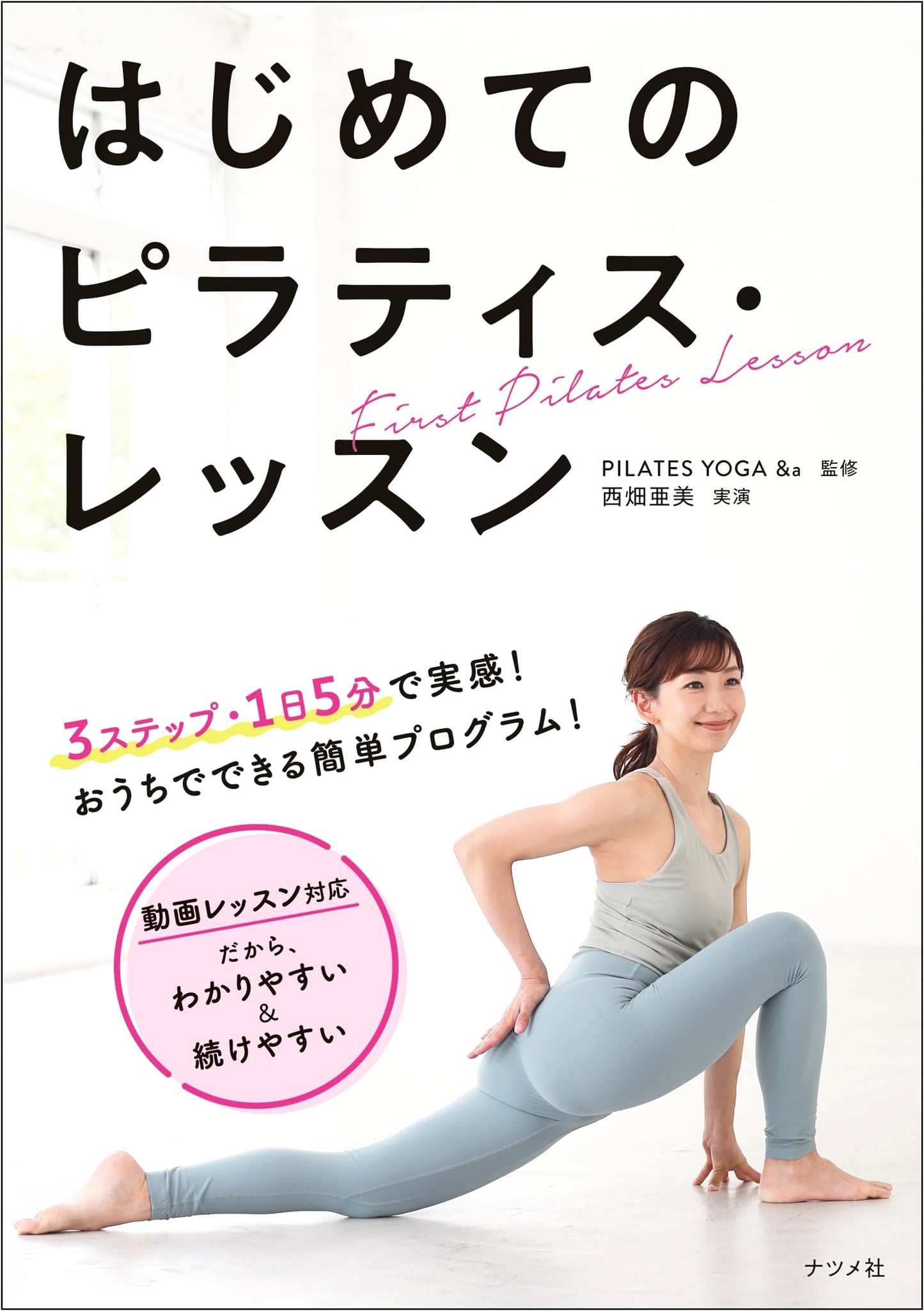 Pilates for Beginners: Your First Lesson
