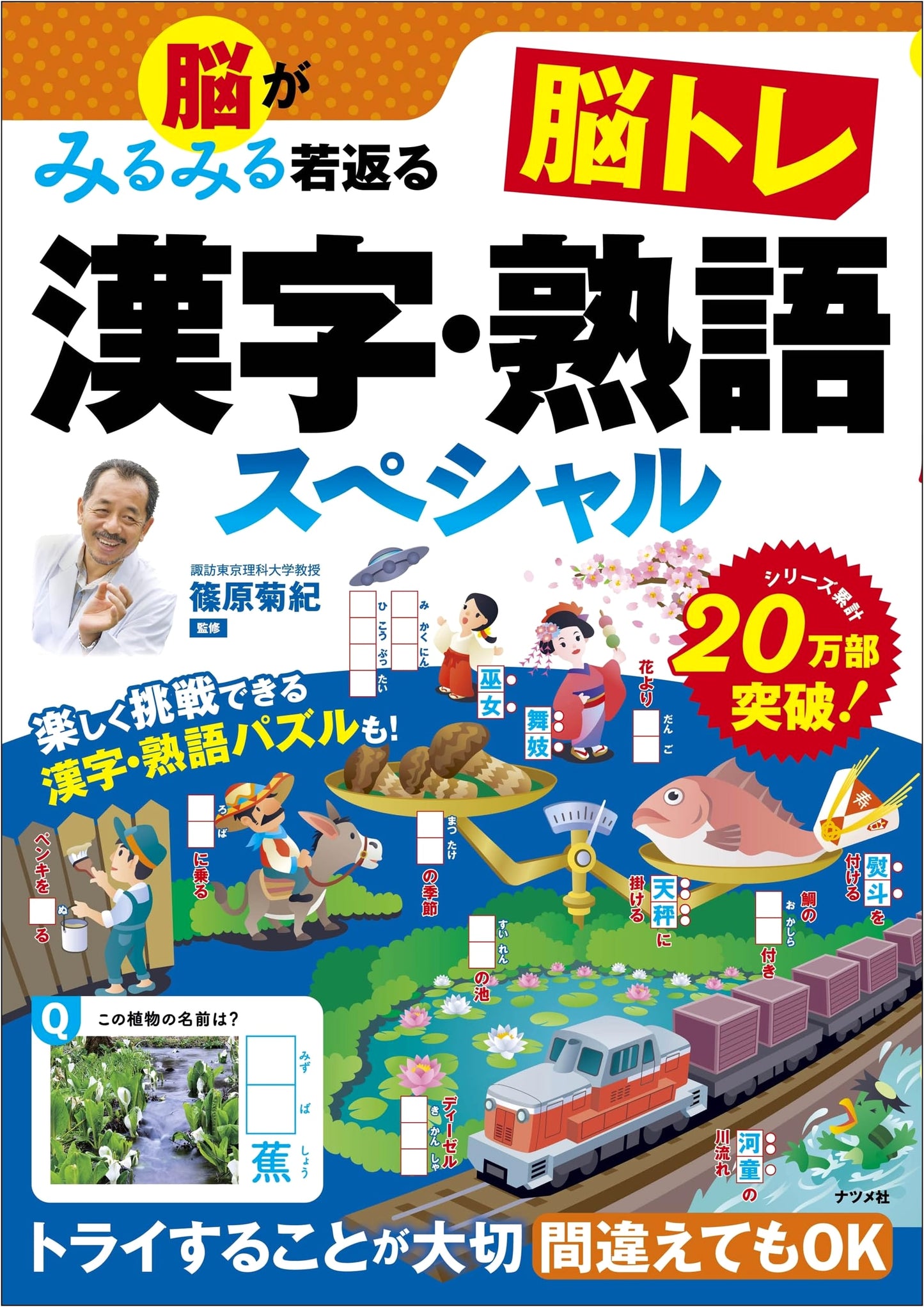 Brain Training Kanji & Idiom Special: Rapid Brain Rejuvenation