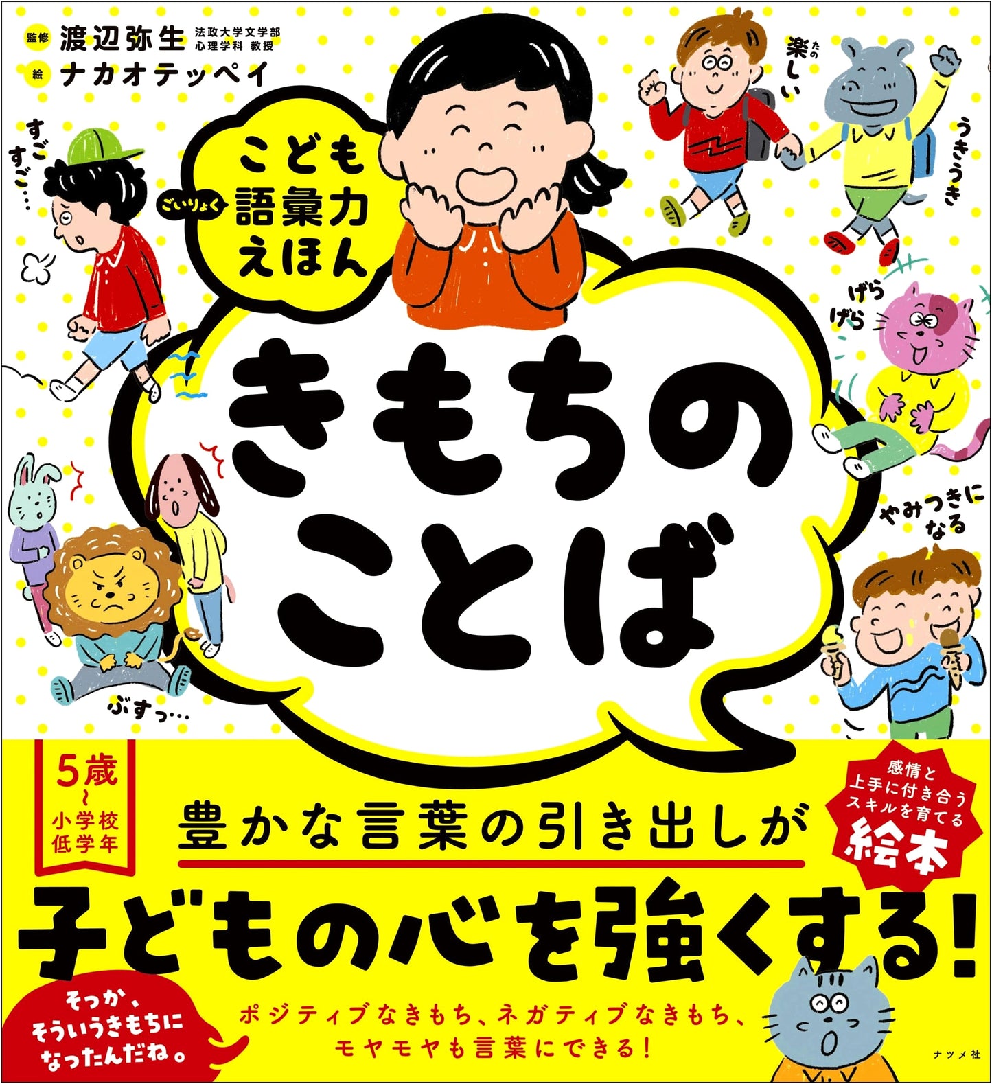 Children's Vocabulary Picture Book: Feelings and Emotions