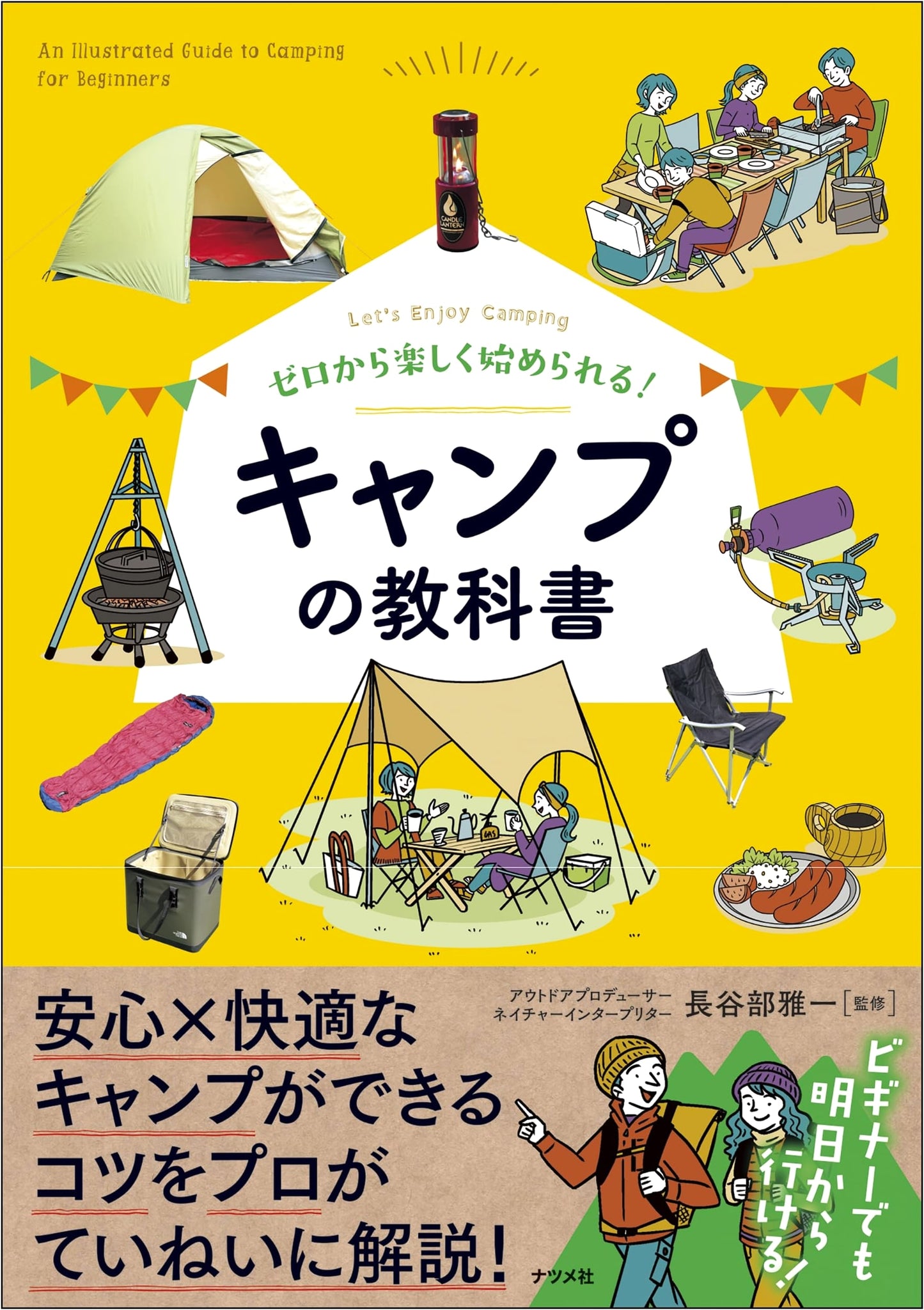 The Joy of Camping: A Beginner's Textbook