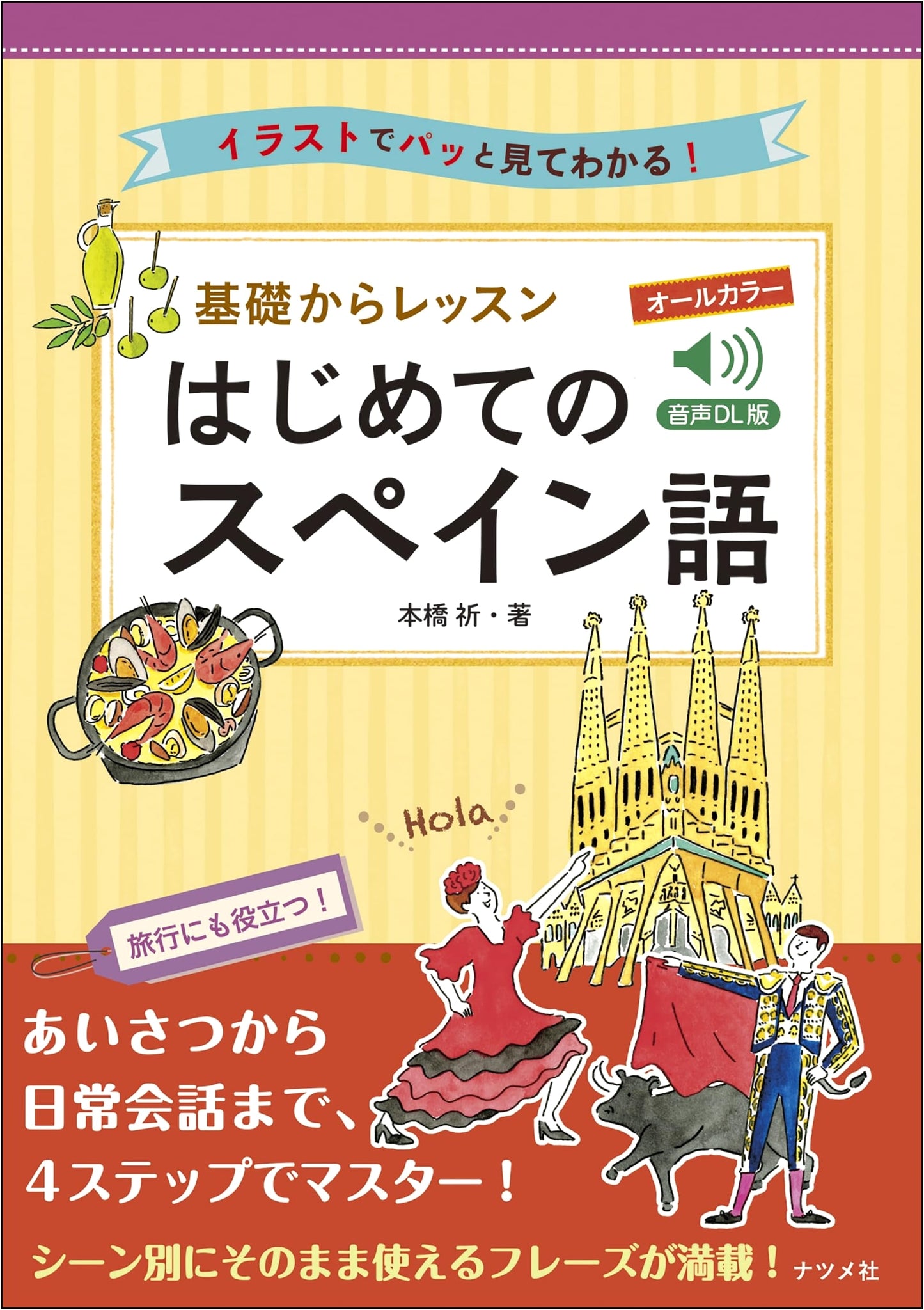 Full-Color Spanish for Beginners: Basic Lessons with Audio Download