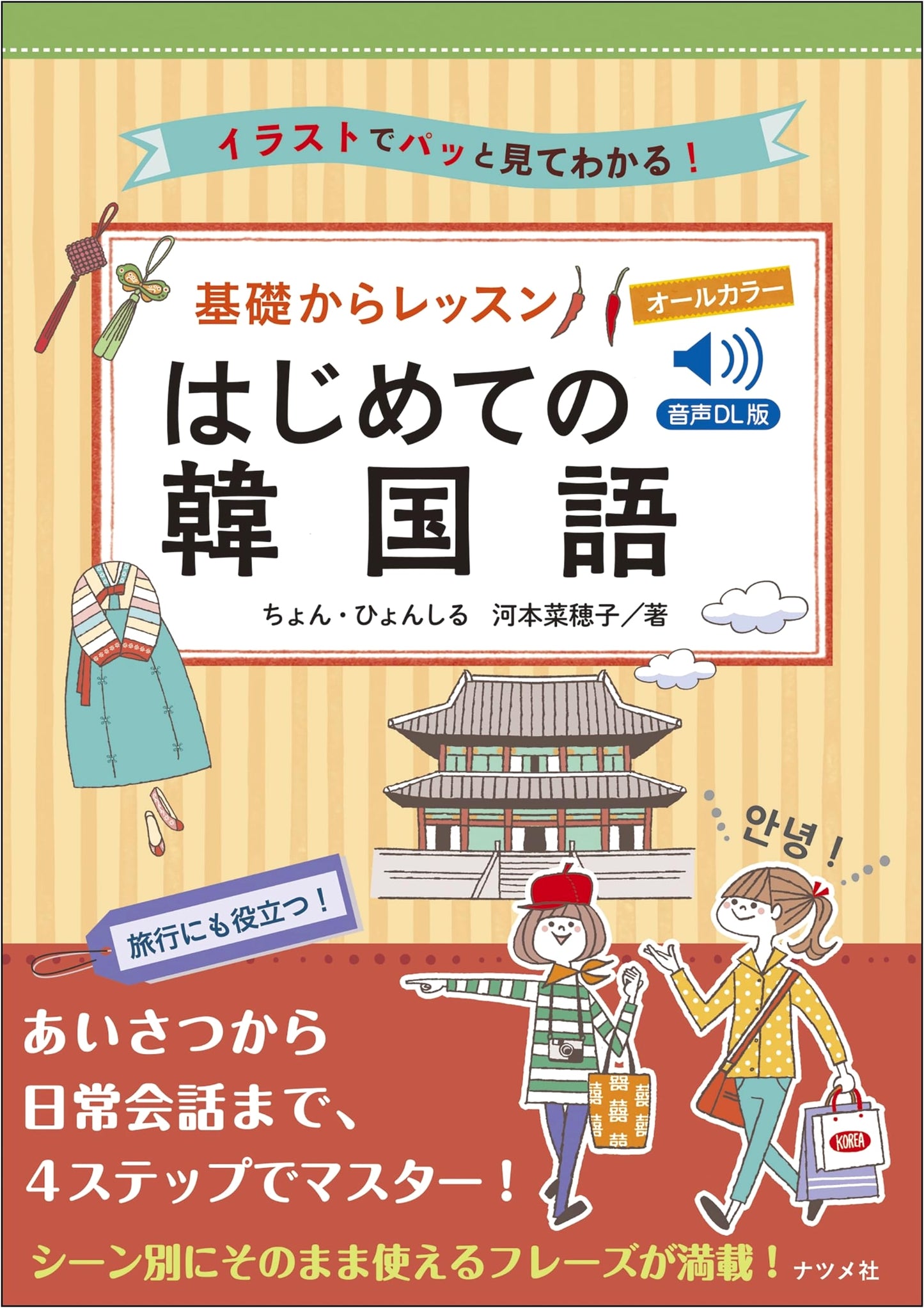 Korean for Absolute Beginners: All-Color Textbook with Audio Download