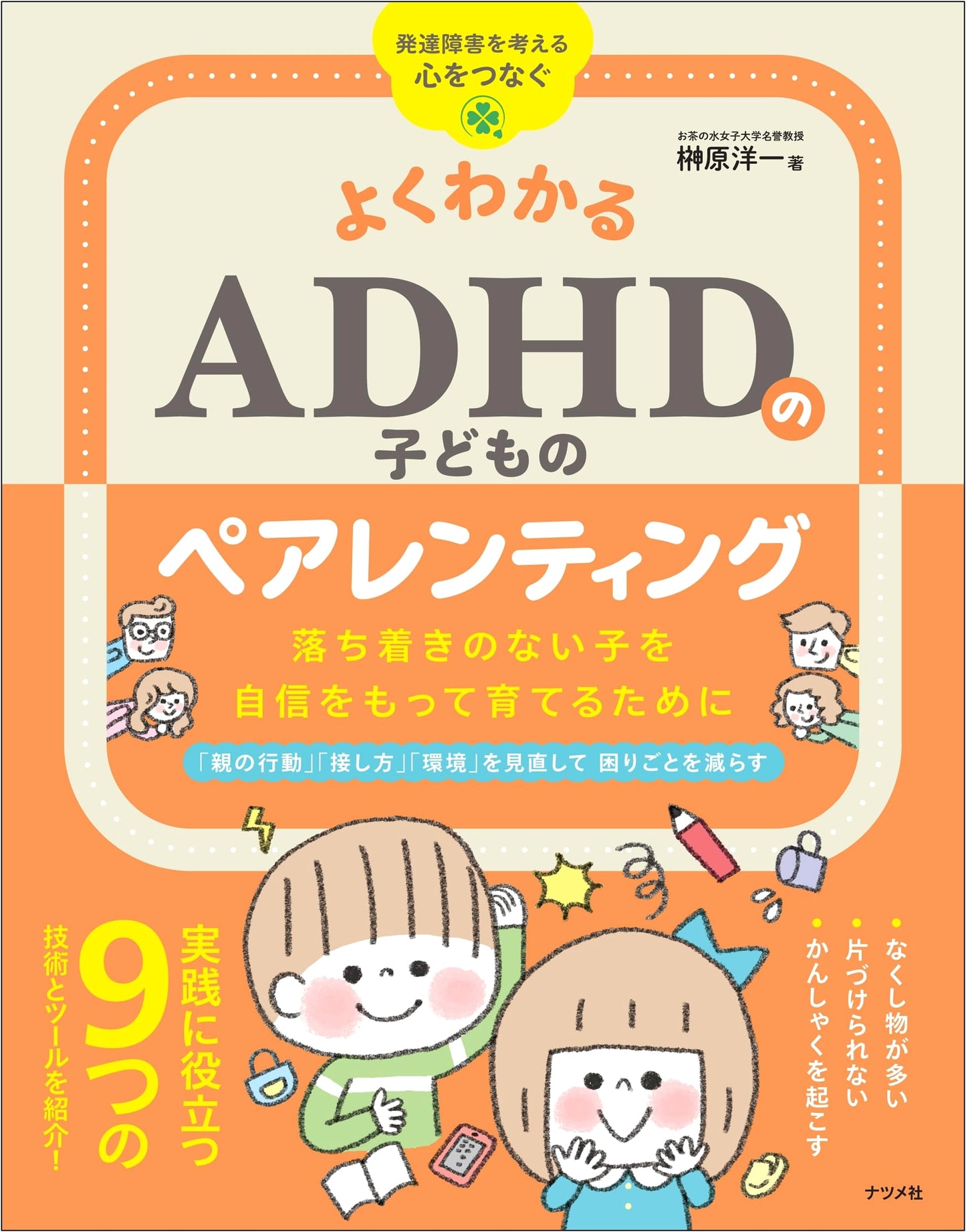Understanding ADHD Parenting: Raising Confident Children with Fidgeting Tendencies