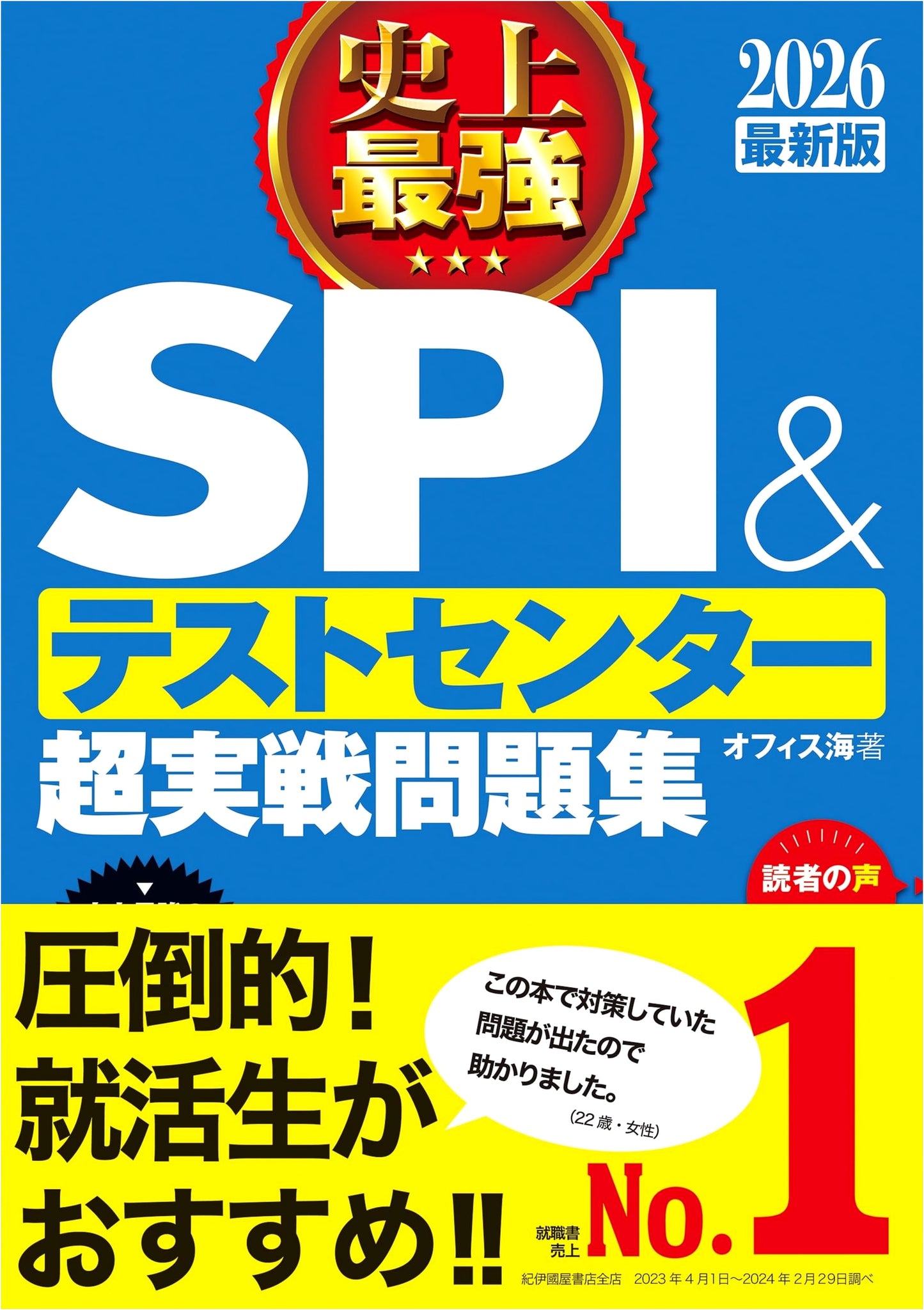 2026 Latest Edition: Ultimate SPI & Test Center Hyper-Realistic Practice Workbook