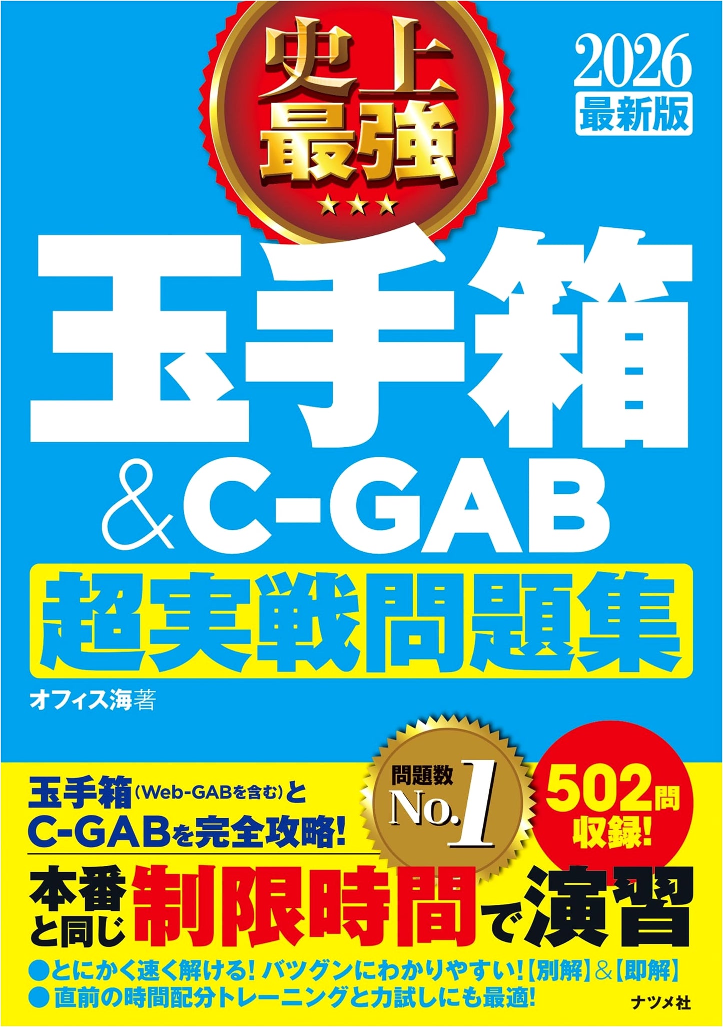 2026 Latest Edition: Ultimate Tamatebako & C-GAB Super Practical Problems