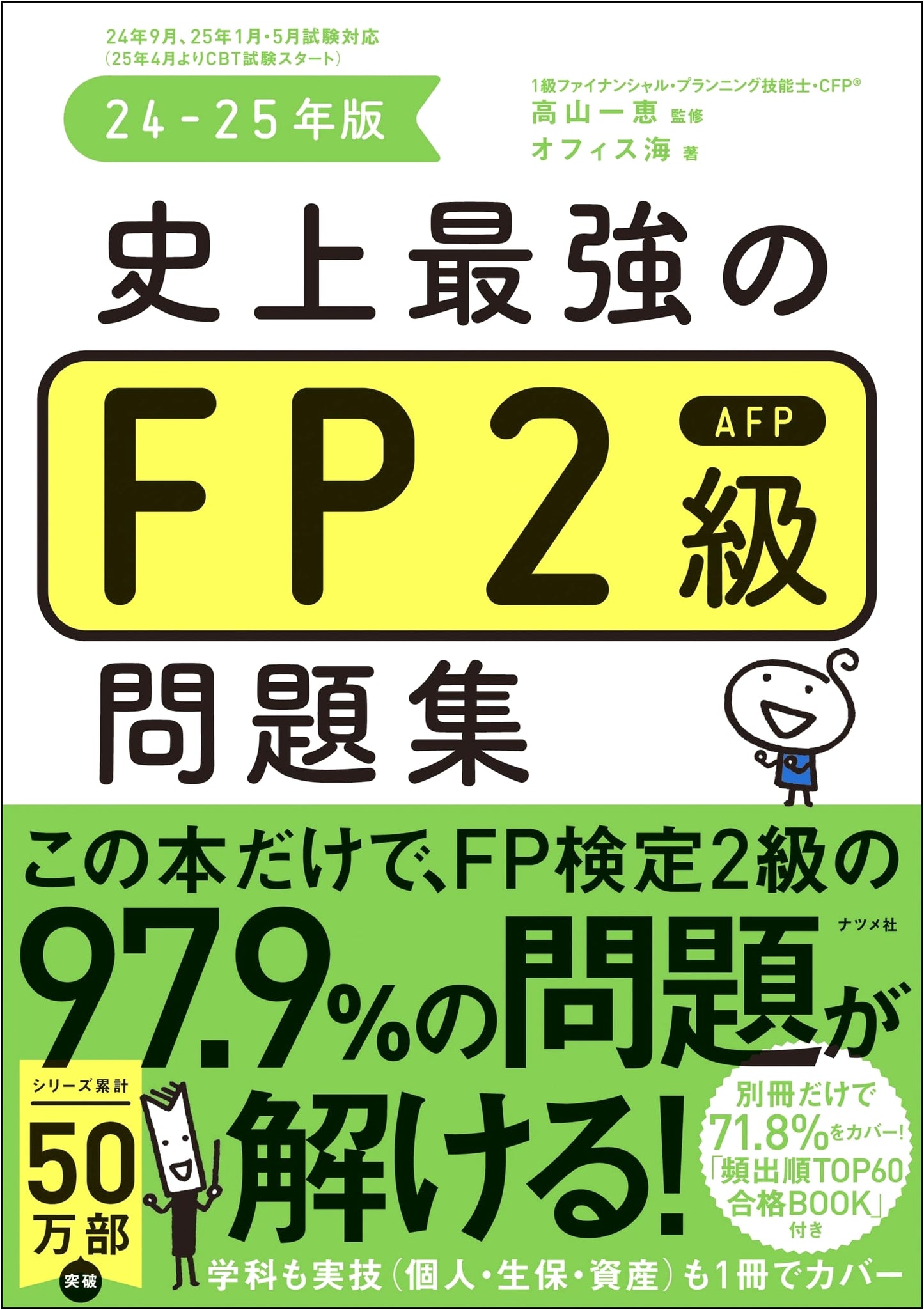 Ultimate Financial Planner Level 2 AFP Practice Exam Collection, 2024-2025 Edition