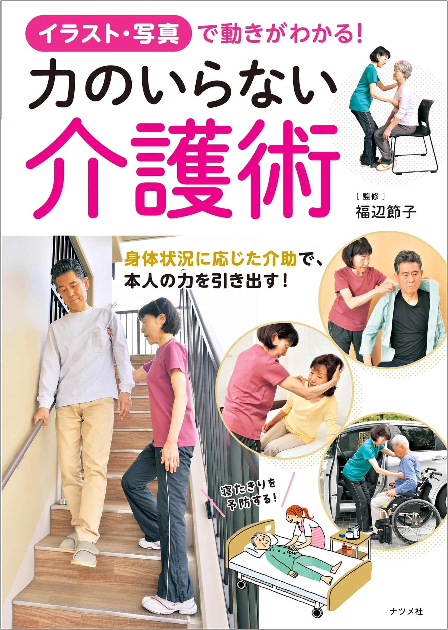 Effortless Elderly Care Techniques: Illustrated Guide with Photos