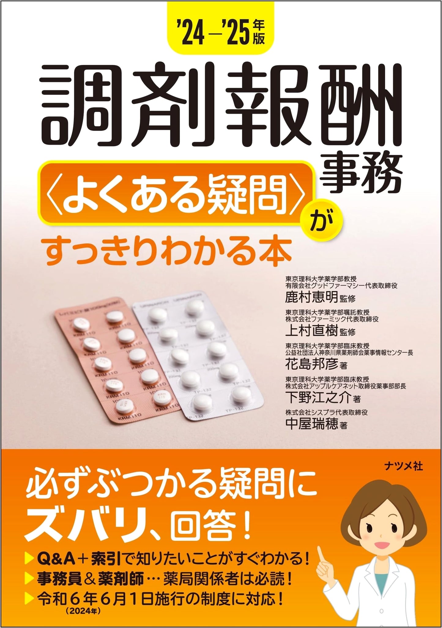 Dispensing Fee Reimbursement Q&A Guide, 2024-2025 ed. by Kunihiko Hanashima