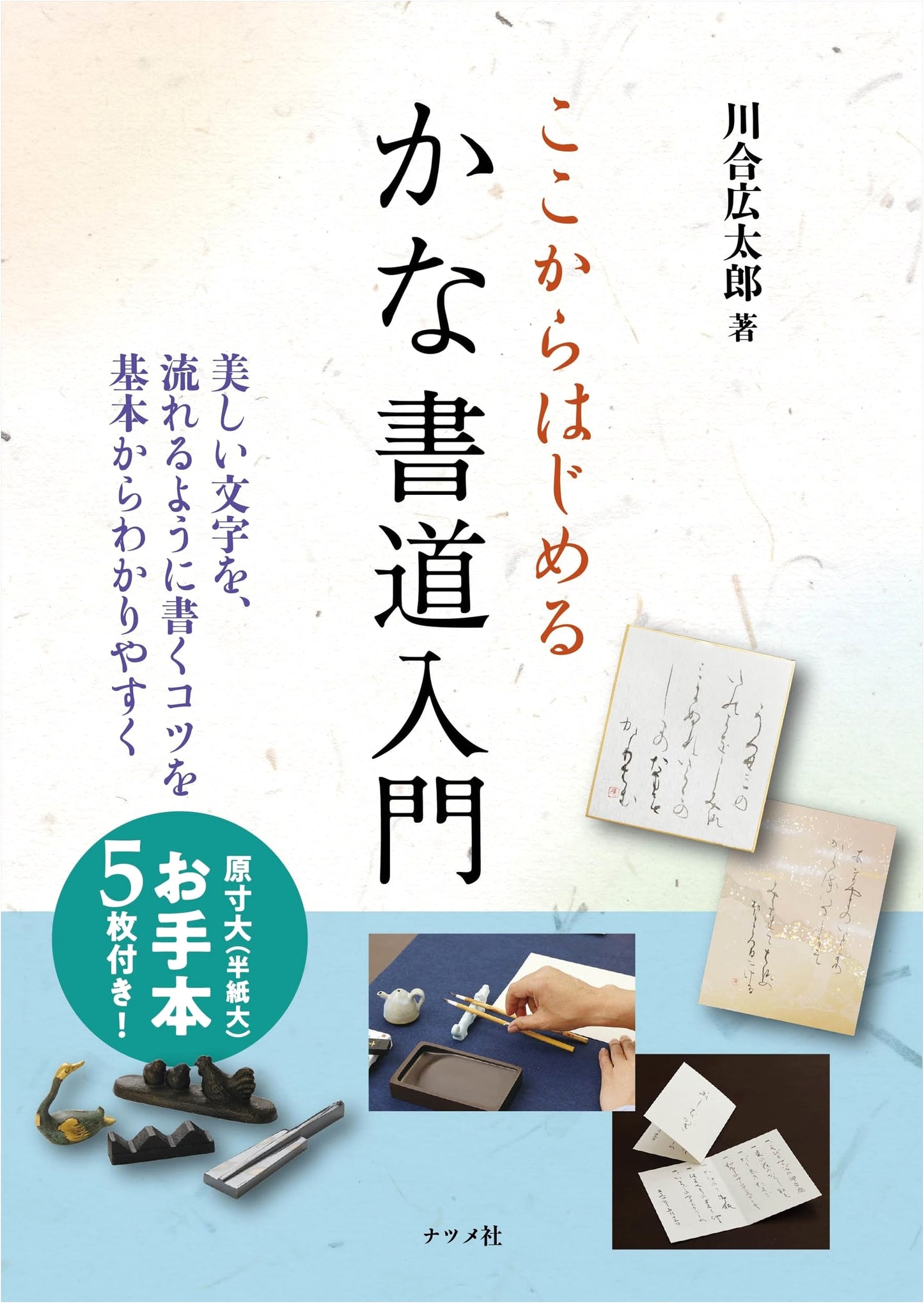 Beginner's Guide to Kana Calligraphy: Starting Here
