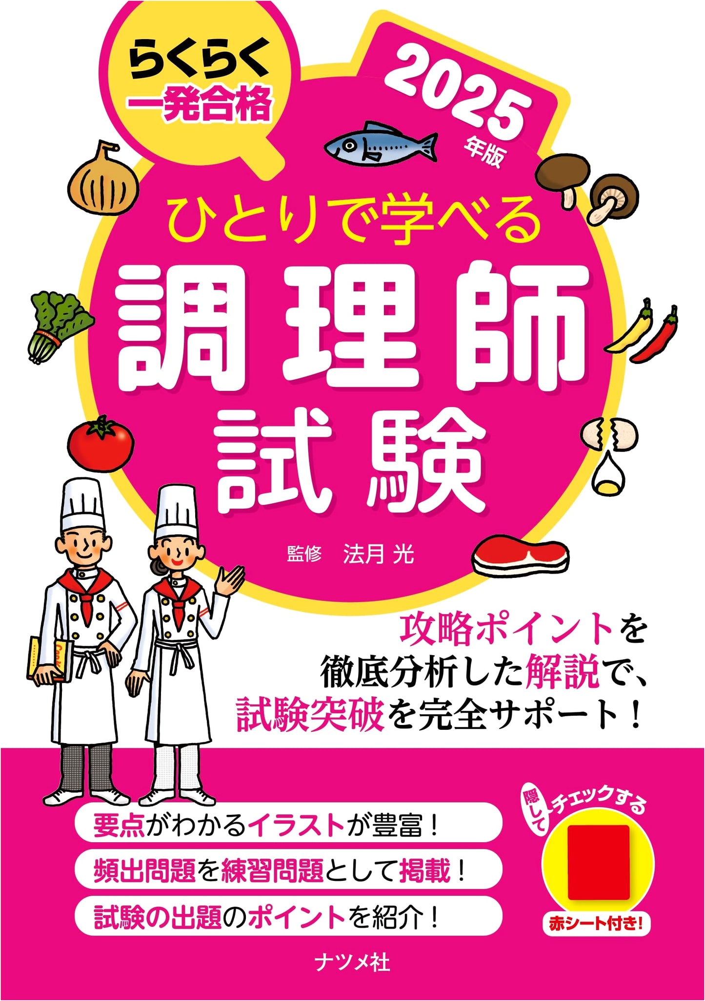 Self-Study Guide for the 2025 Japanese Chef Qualification Exam