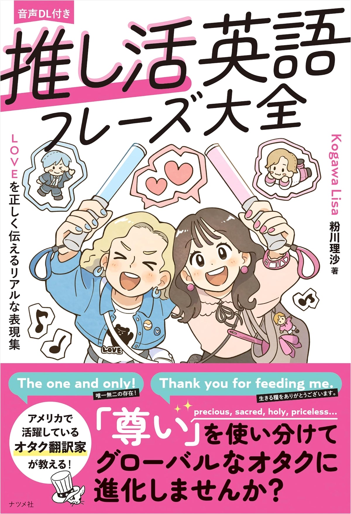 Ultimate English Phrases for Fandom Activities: Express Your Love Accurately (with Audio DL)